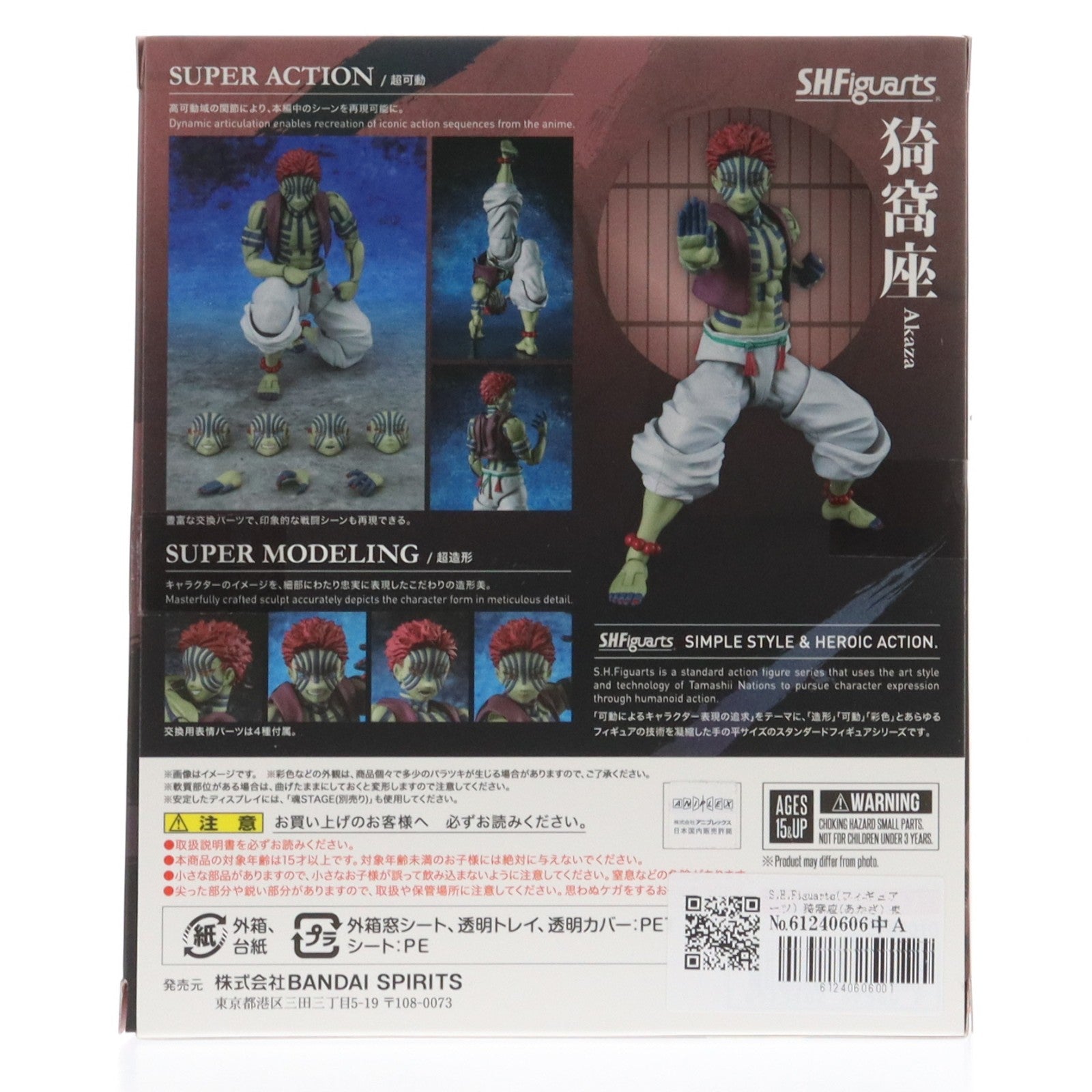 【中古即納】[FIG] S.H.Figuarts(フィギュアーツ) 猗窩座(あかざ) 鬼滅の刃 完成品 可動フィギュア バンダイスピリッツ(20250719)