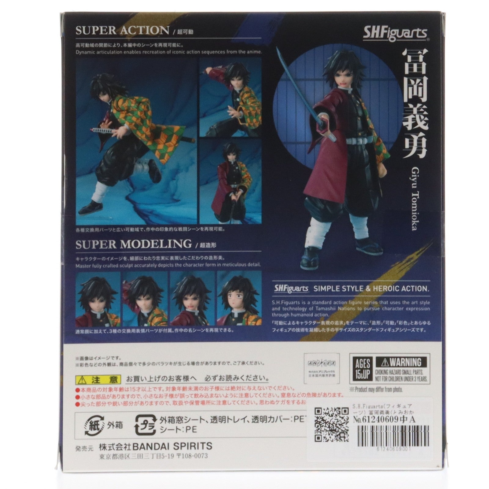 【中古即納】[FIG] S.H.Figuarts(フィギュアーツ) 冨岡義勇(とみおかぎゆう) 鬼滅の刃 完成品 可動フィギュア バンダイスピリッツ(20240928)