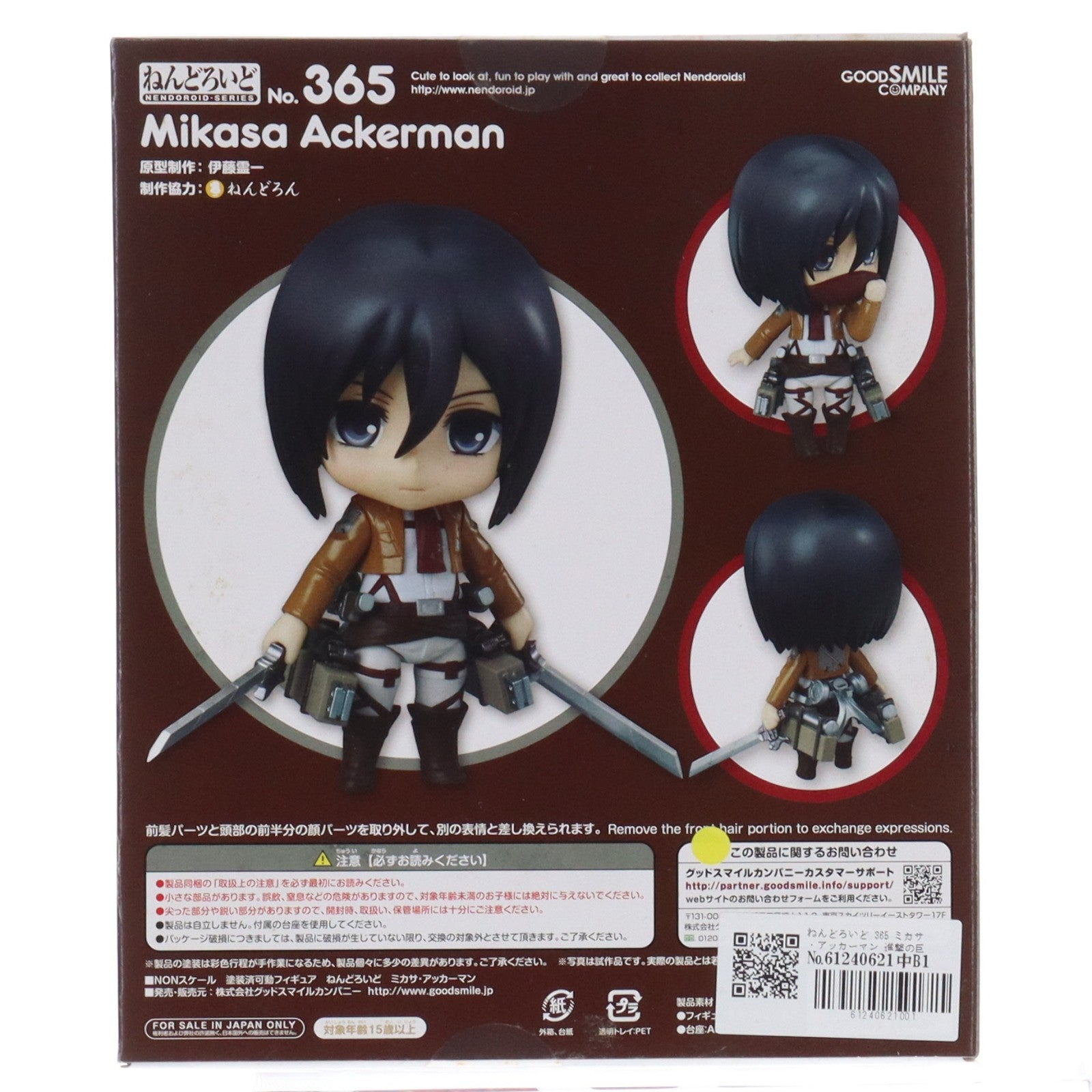 【中古即納】[FIG] ねんどろいど 365 ミカサ・アッカーマン 進撃の巨人 完成品 可動フィギュア グッドスマイルカンパニー(20140201)