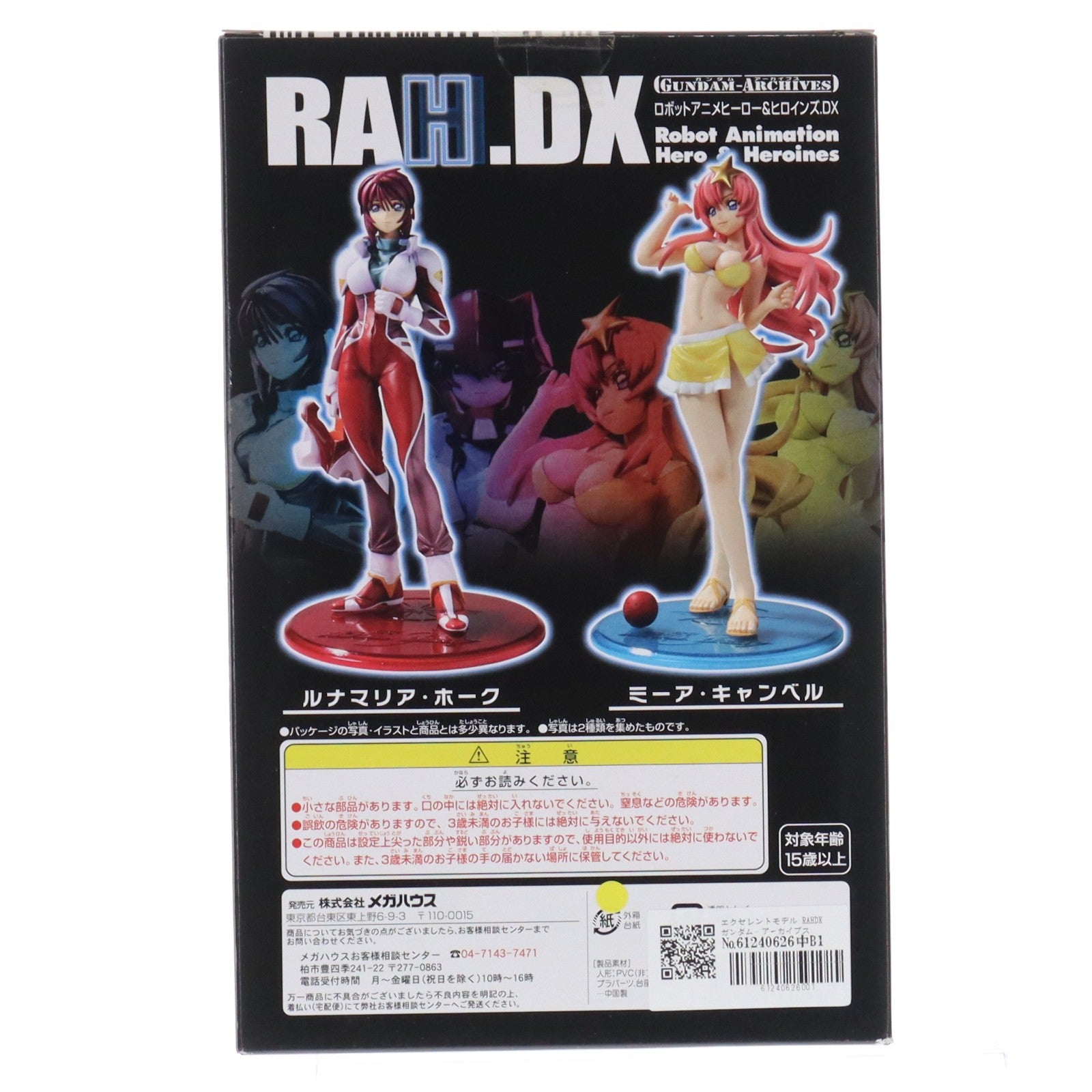 【中古即納】[FIG] エクセレントモデル RAHDX ガンダム・アーカイブス サイド3 ルナマリア・ホーク 機動戦士ガンダムSEED DESTINY(シード デスティニー) 完成品 フィギュア メガハウス(20060601)