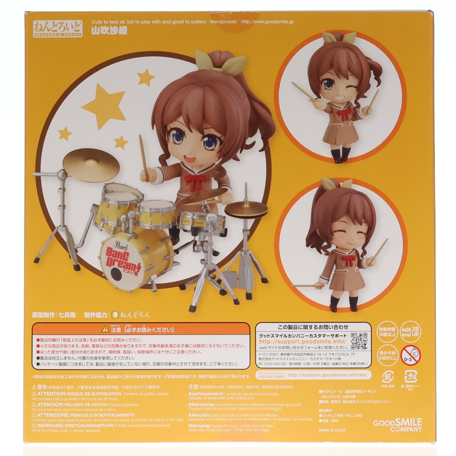 【中古即納】[FIG] GOODSMILE ONLINE SHOP購入特典付属 ねんどろいど 787 山吹沙綾(やまぶきさあや) BanG Dream!(バンドリ!) 完成品 可動フィギュア グッドスマイルカンパニー(20180131)