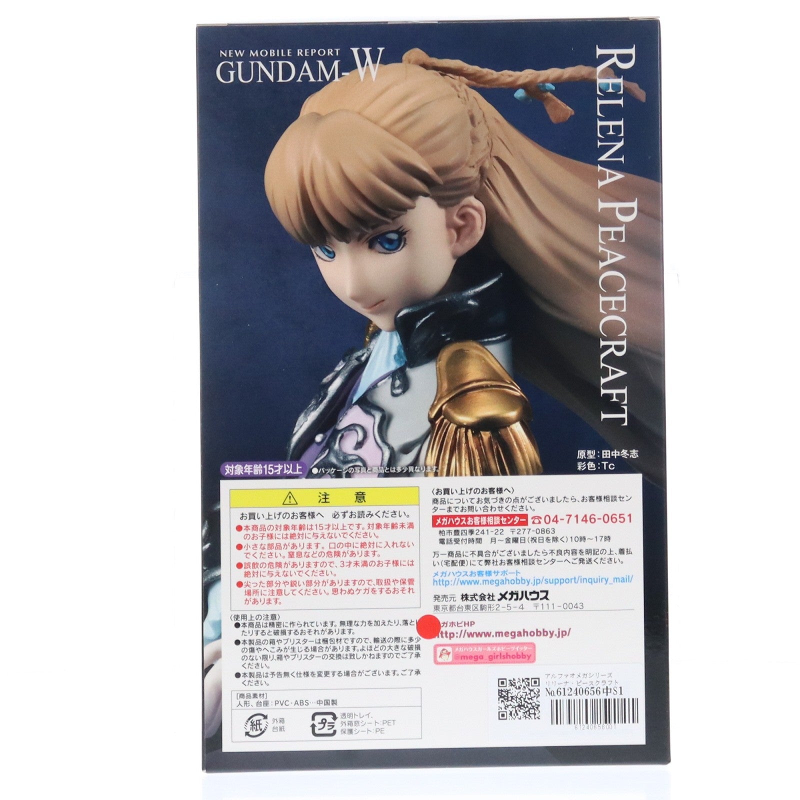 【中古即納】[FIG] アルファオメガシリーズ リリーナ・ピースクラフト 新機動戦記ガンダムW(ウイング) 1/8 完成品 フィギュア 一部店舗&オンラインショップ限定 メガハウス(20161031)