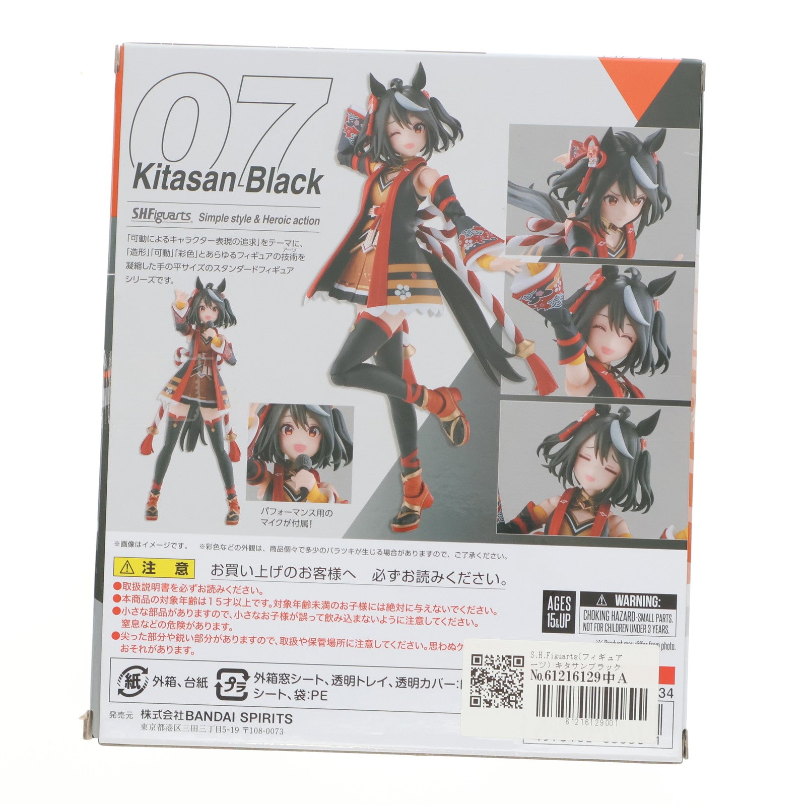 【中古即納】[FIG] S.H.Figuarts(フィギュアーツ) キタサンブラック ウマ娘 プリティーダービー 完成品 可動フィギュア バンダイスピリッツ(20240217)