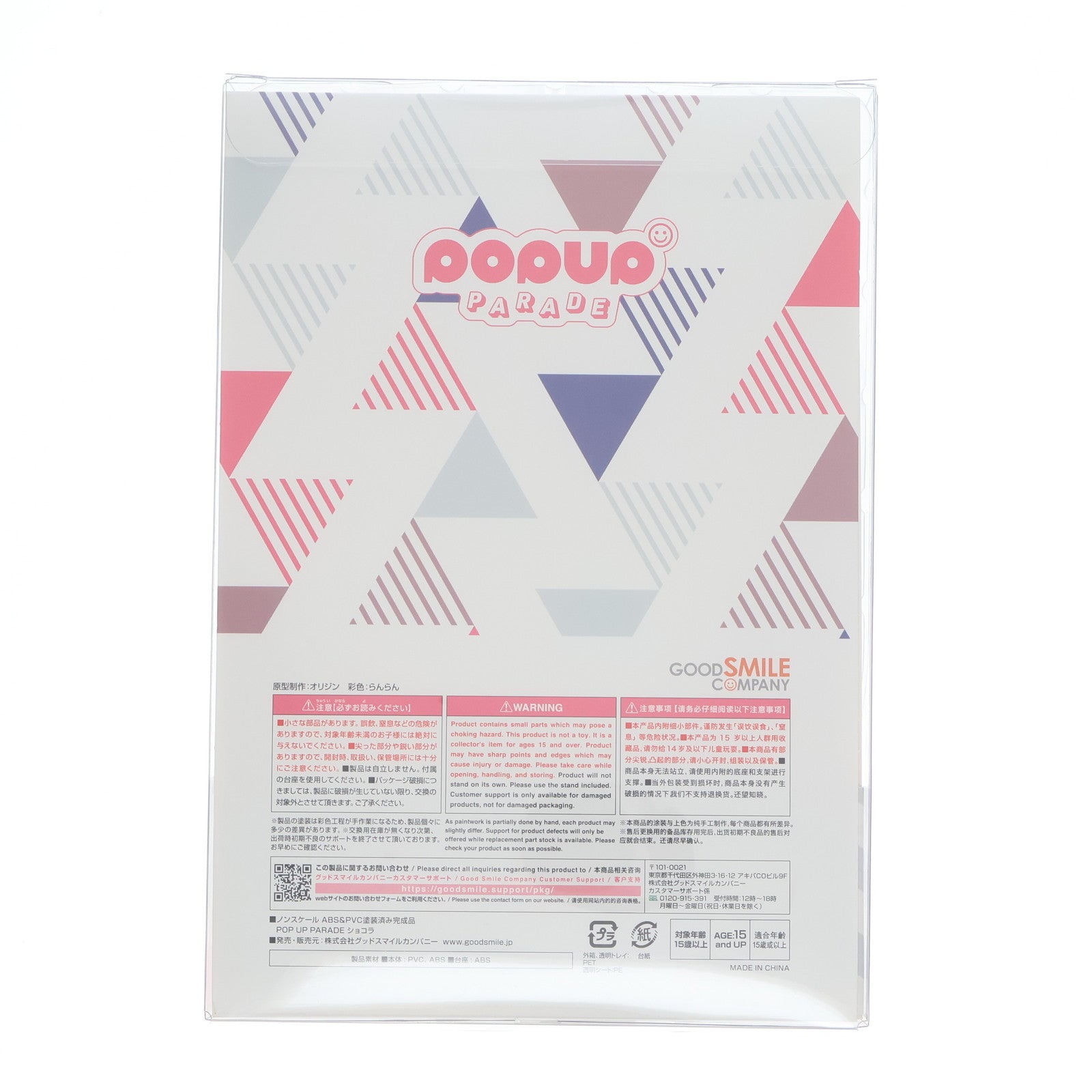 【中古即納】[FIG] (再販) POP UP PARADE(ポップアップパレード) ショコラ ネコぱら 完成品 フィギュア グッドスマイルカンパニー(20211001)