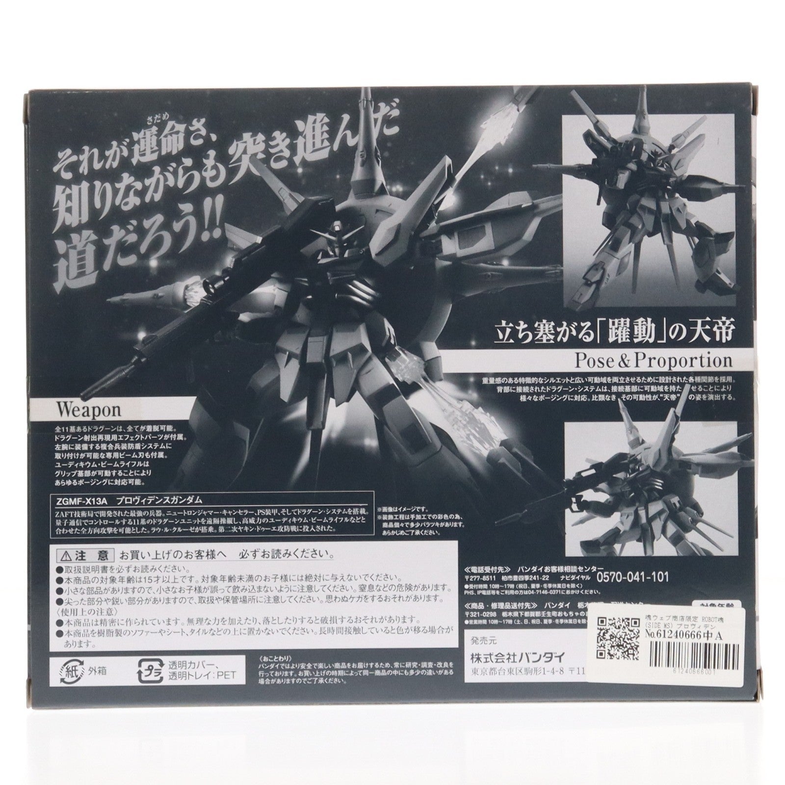 【中古即納】[FIG] 魂ウェブ商店限定 ROBOT魂(SIDE MS) プロヴィデンスガンダム 機動戦士ガンダムSEED(シード) 完成品 可動フィギュア バンダイ(20160131)