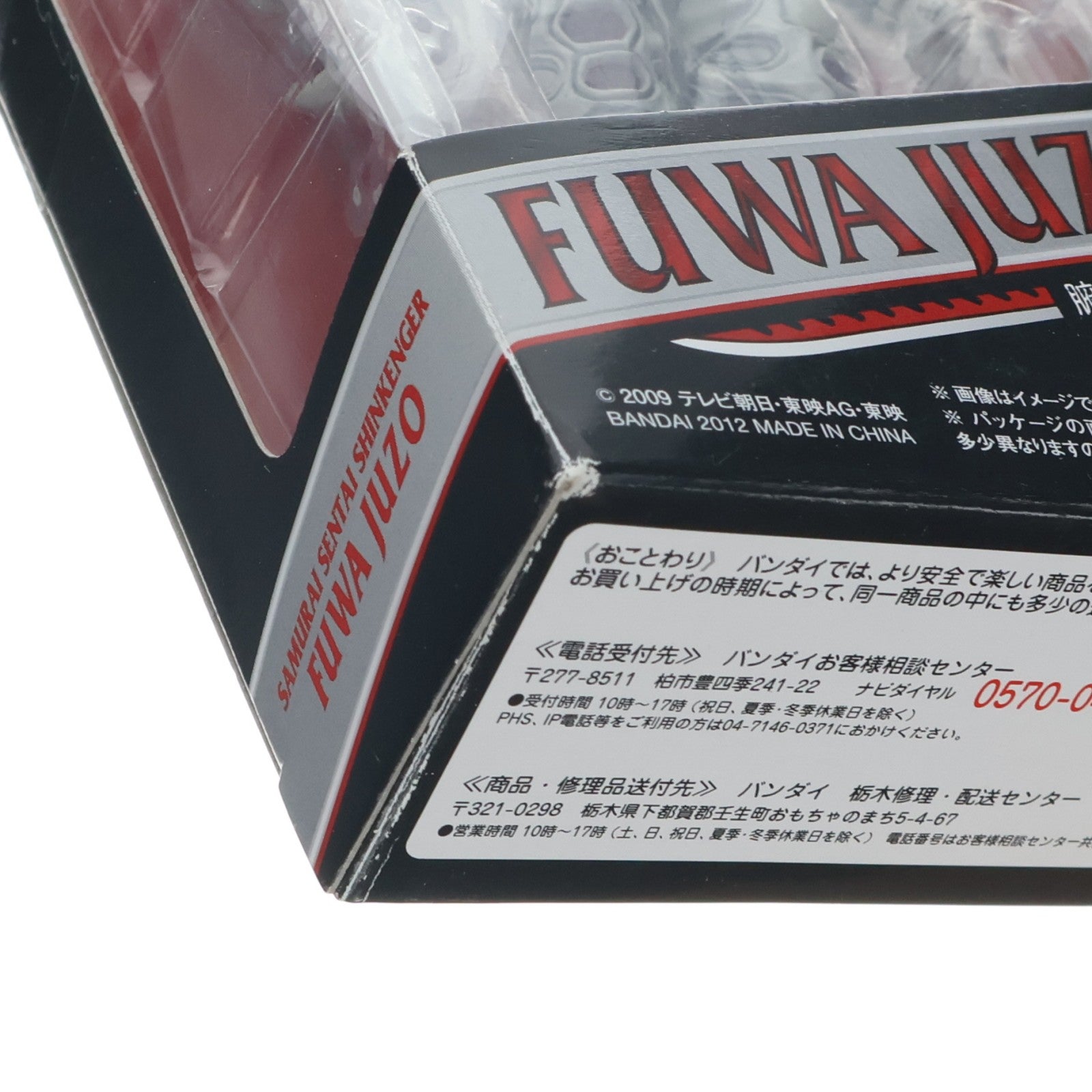 【中古即納】[FIG] 魂ウェブ商店限定 S.H.Figuarts(フィギュアーツ) 腑破十臓(ふわじゅうぞう) 侍戦隊シンケンジャー 完成品 可動フィギュア バンダイ(20120623)