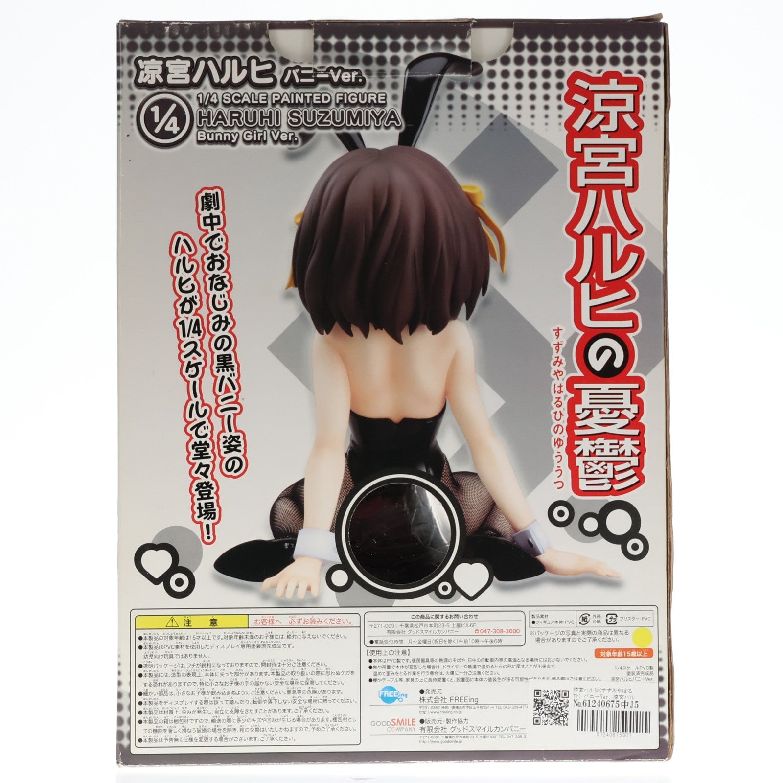 【中古即納】[FIG] 涼宮ハルヒ(すずみやはるひ) バニーVer. 涼宮ハルヒの憂鬱 1/4 完成品 フィギュア FREEing(フリーイング)(20081030)