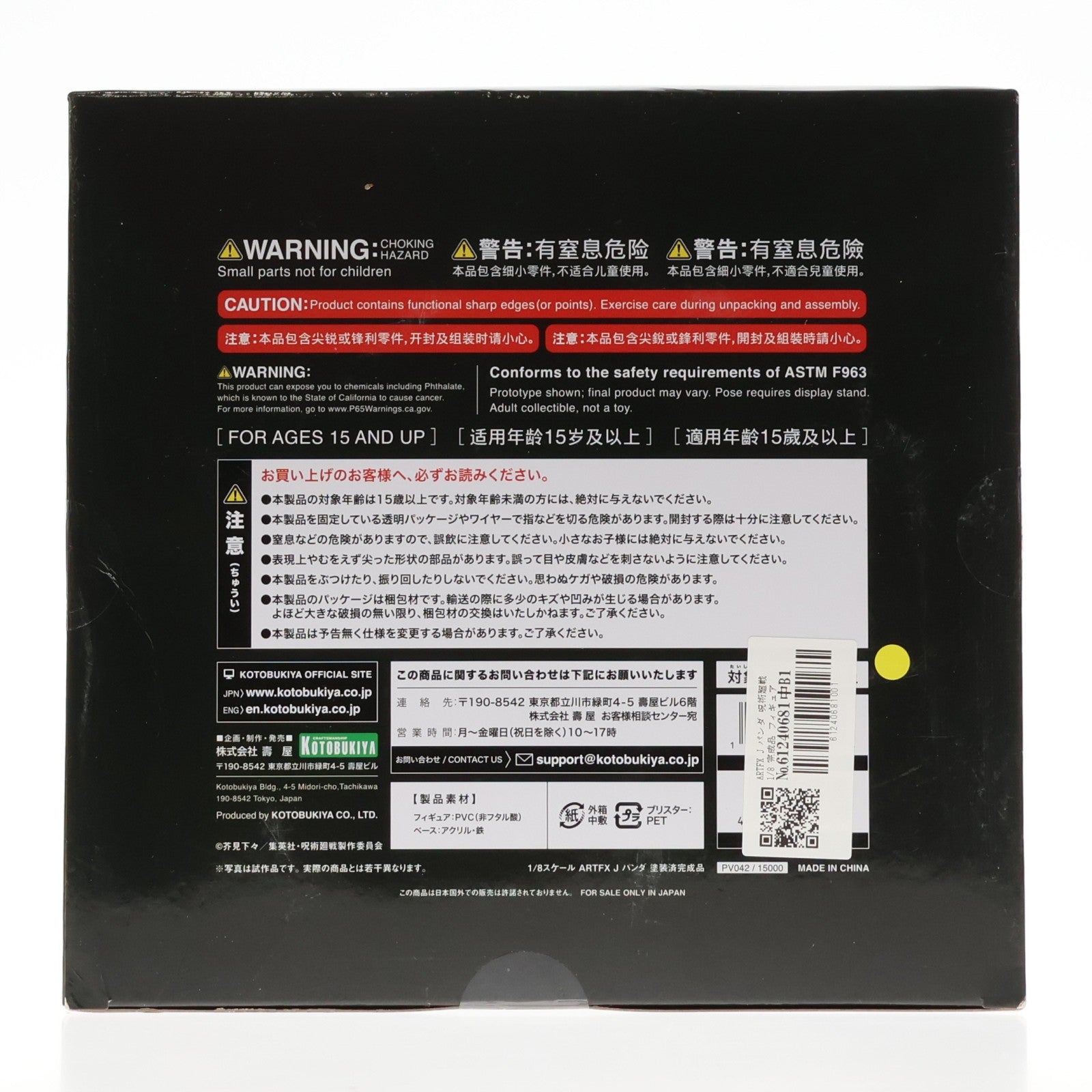 【中古即納】[FIG] ARTFX J パンダ 呪術廻戦 1/8 完成品 フィギュア(PV042) コトブキヤ(20230331)