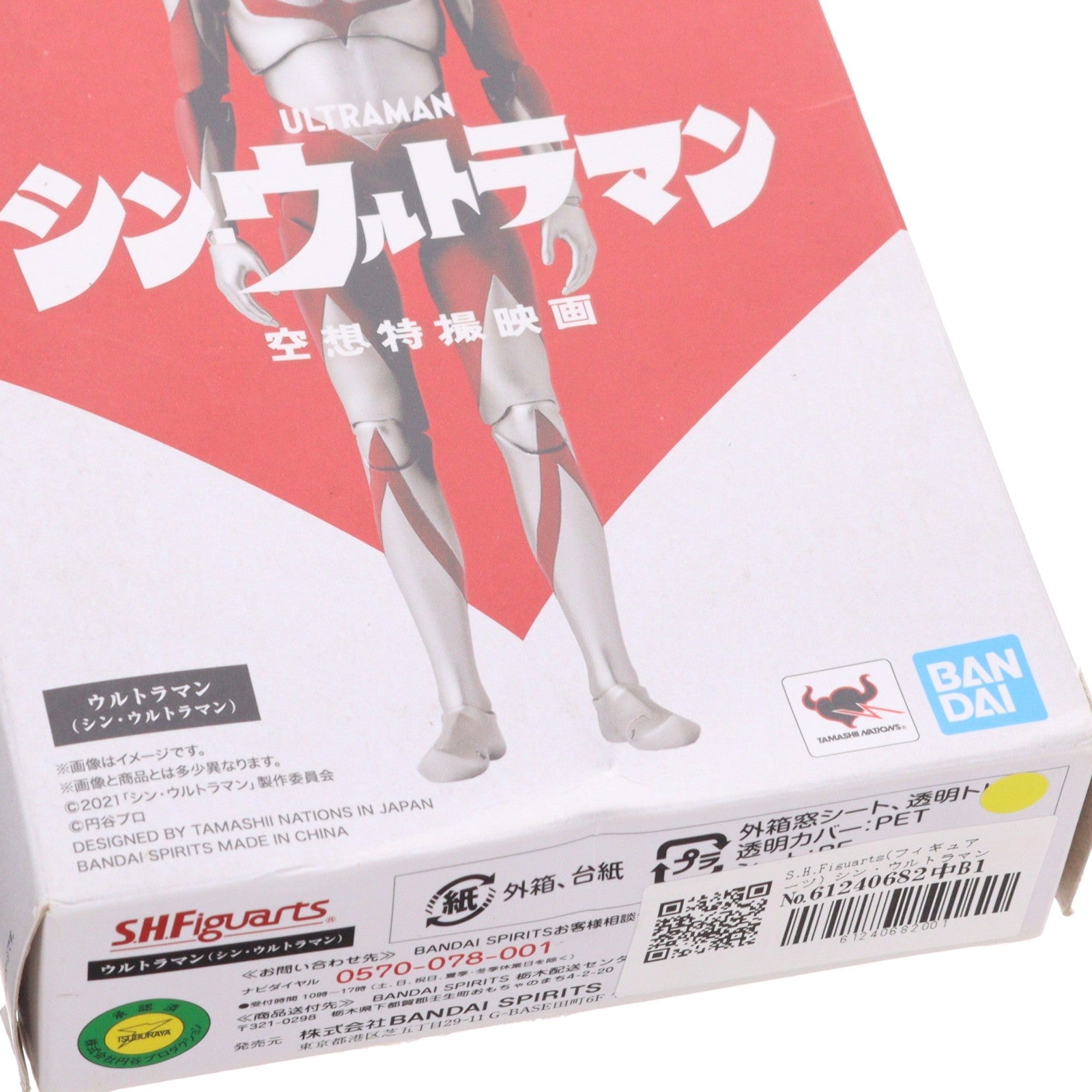 【中古即納】[FIG] S.H.Figuarts(フィギュアーツ) シン・ウルトラマン 完成品 可動フィギュア バンダイスピリッツ(20210626)