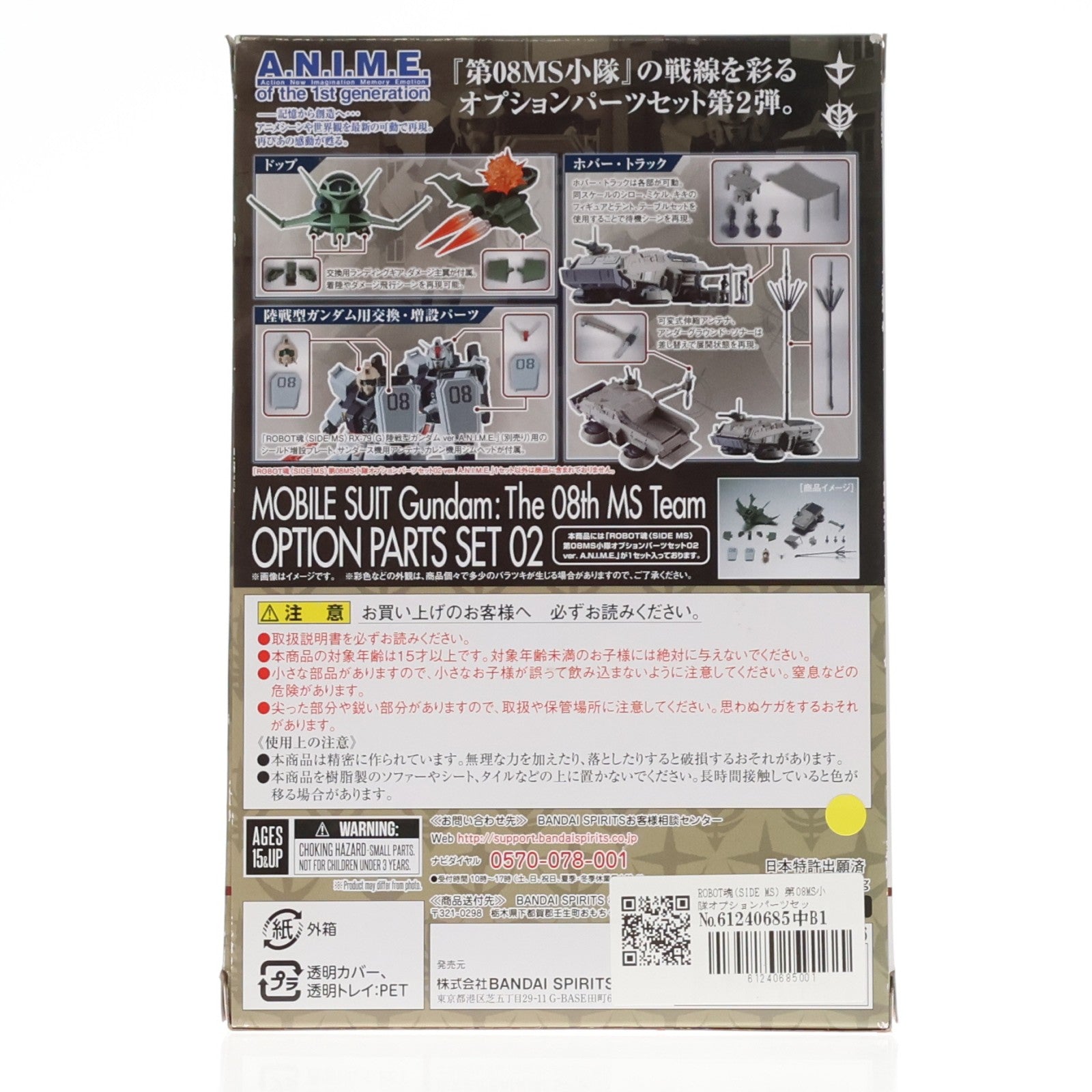 【中古即納】[FIG] ROBOT魂(SIDE MS) 第08MS小隊オプションパーツセット02 ver. A.N.I.M.E. 機動戦士ガンダム 第08MS小隊 フィギュア用アクセサリ バンダイスピリッツ(20220528)