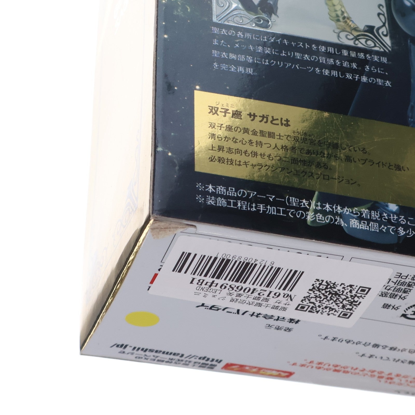 【中古即納】[FIG] 聖闘士聖衣伝説 ジェミニサガ 聖闘士星矢 LEGEND of SANCTUARY 完成品 可動フィギュア バンダイ(20141025)