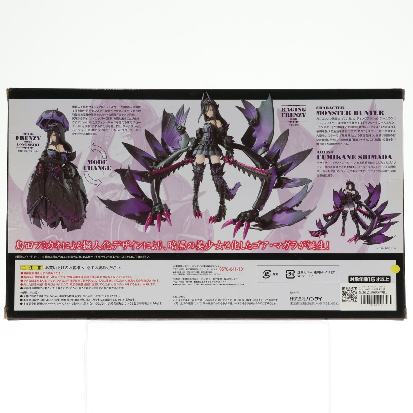 【中古即納】[FIG] アーマーガールズプロジェクト 魂MIX 地を暗黒に染めし 黒蝕の竜姫 モンスターハンター 完成品 可動フィギュア バンダイ(20161119)