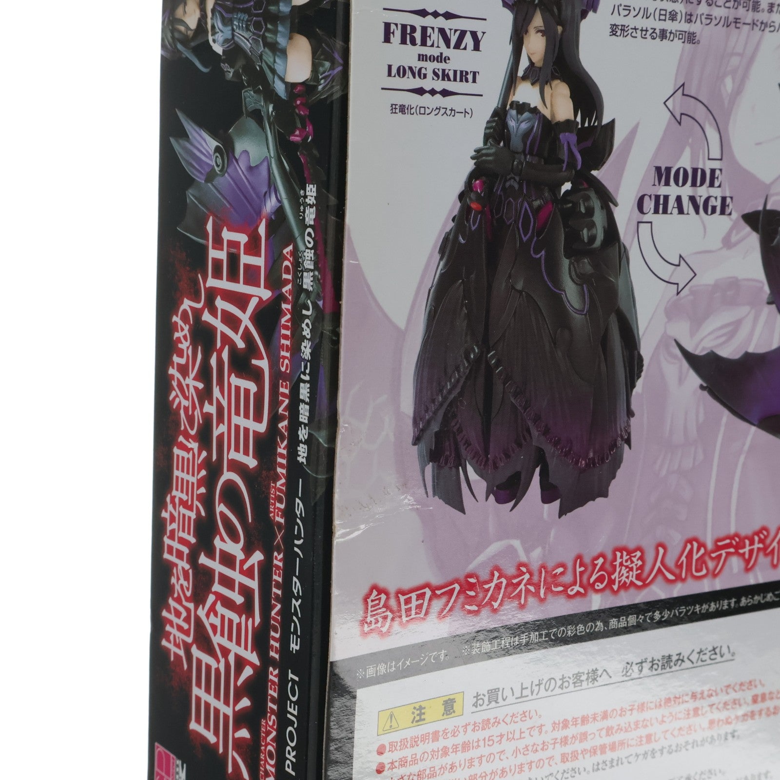 【中古即納】[FIG] アーマーガールズプロジェクト 魂MIX 地を暗黒に染めし 黒蝕の竜姫 モンスターハンター 完成品 可動フィギュア バンダイ(20161119)