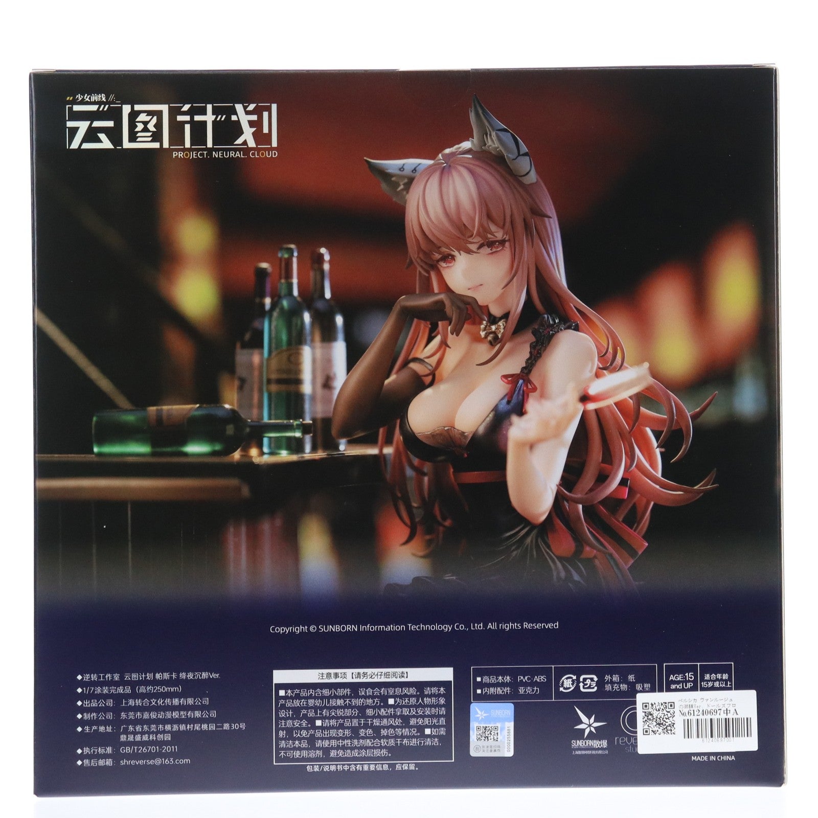 【中古即納】[FIG] ペルシカ ヴァンルージュの微醺Ver. ドールズフロントライン:ニューラルクラウド 1/7 完成品 フィギュア Reverse Studio(リバーススタジオ)(20250531)
