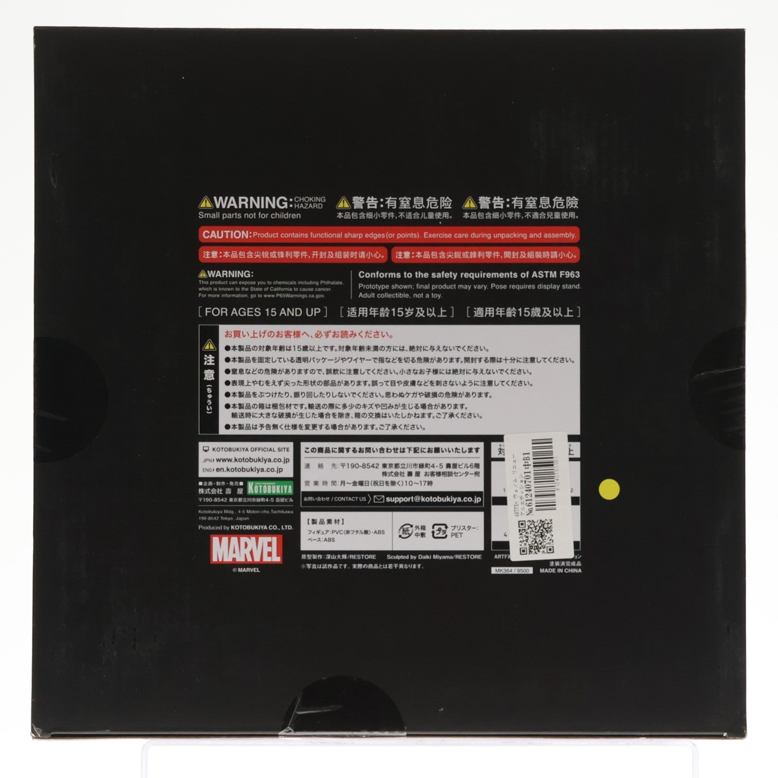 【中古即納】[FIG] ARTFX+ ヴェノム リニューアルエディション MARVEL UNIVERSE(マーベルユニバース) 1/10 完成品 フィギュア(MK364) コトブキヤ(20220519)