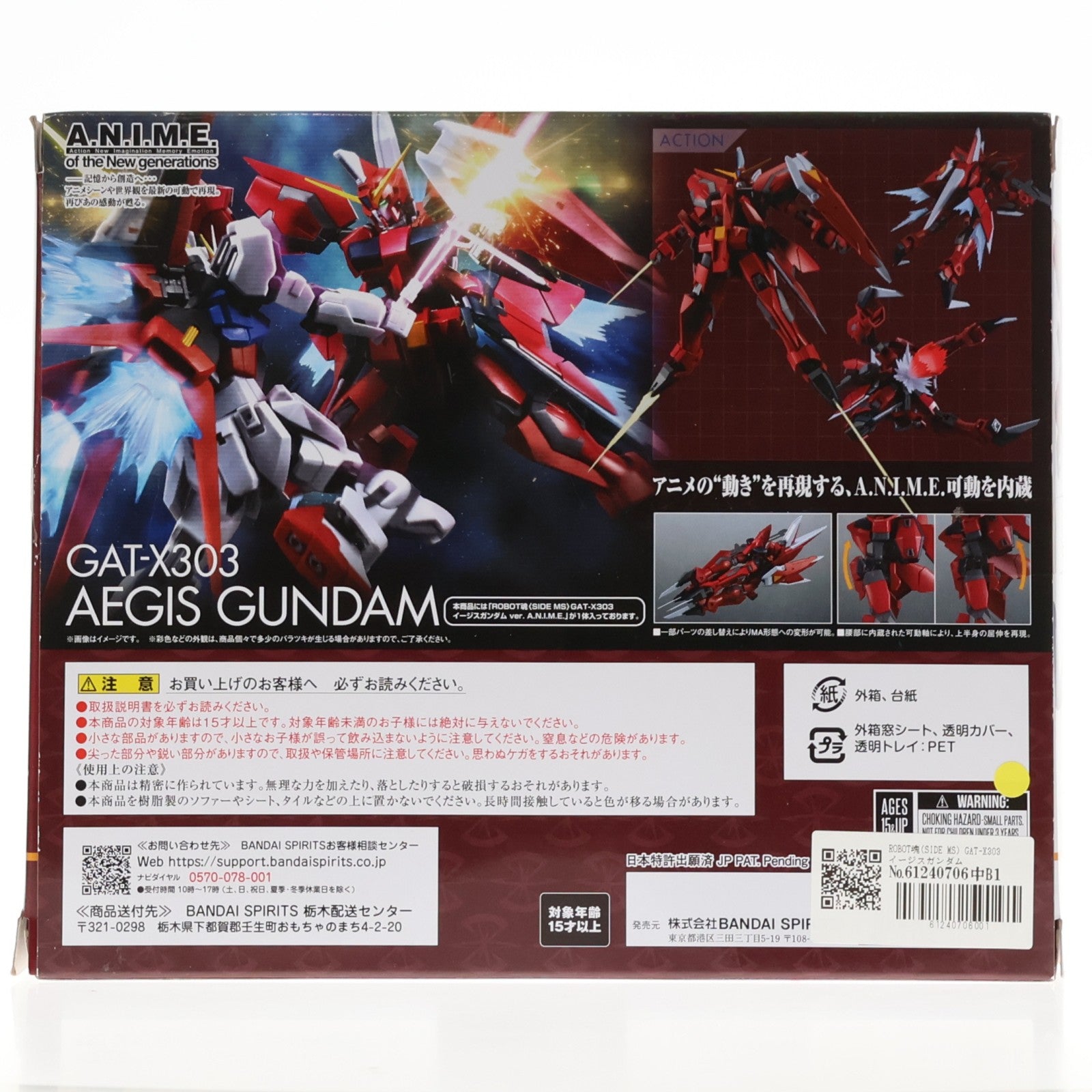 【中古即納】[FIG] ROBOT魂(SIDE MS) GAT-X303 イージスガンダム ver. A.N.I.M.E. 機動戦士ガンダムSEED(シード) 完成品 可動フィギュア バンダイスピリッツ(20240525)