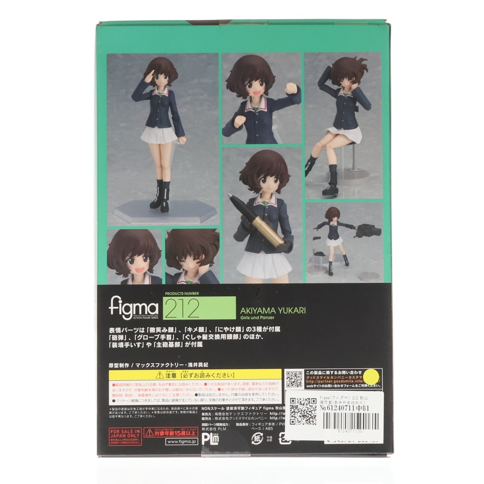 【中古即納】[FIG] figma(フィグマ) 212 秋山優花里(あきやまゆかり) ガールズ&パンツァー 完成品 可動フィギュア マックスファクトリー(20140621)