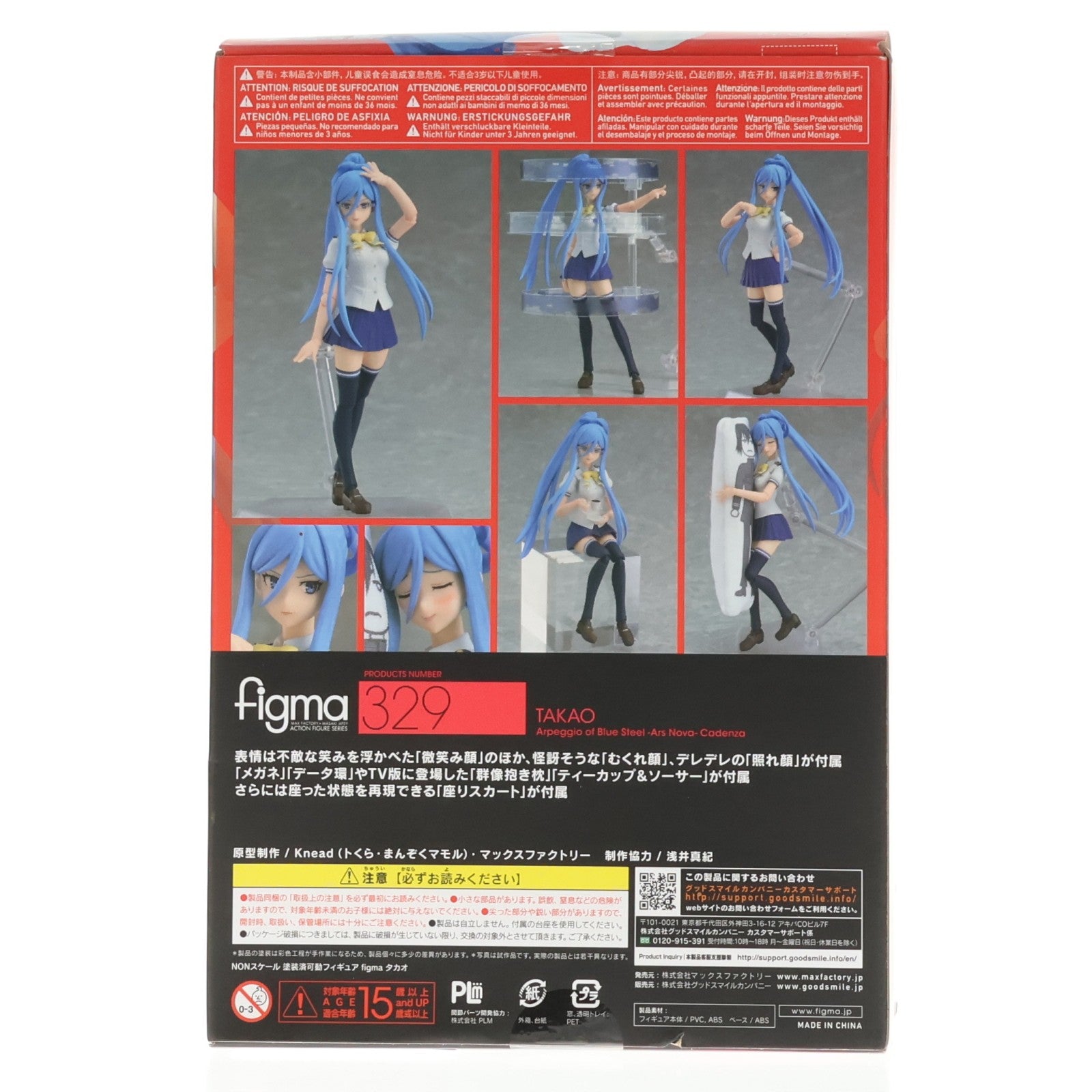 【中古即納】[FIG] figma(フィグマ) 329 タカオ 劇場版 蒼き鋼のアルペジオ -アルス・ノヴァ- Cadenza(カデンツァ) 完成品 可動フィギュア マックスファクトリー(20170630)
