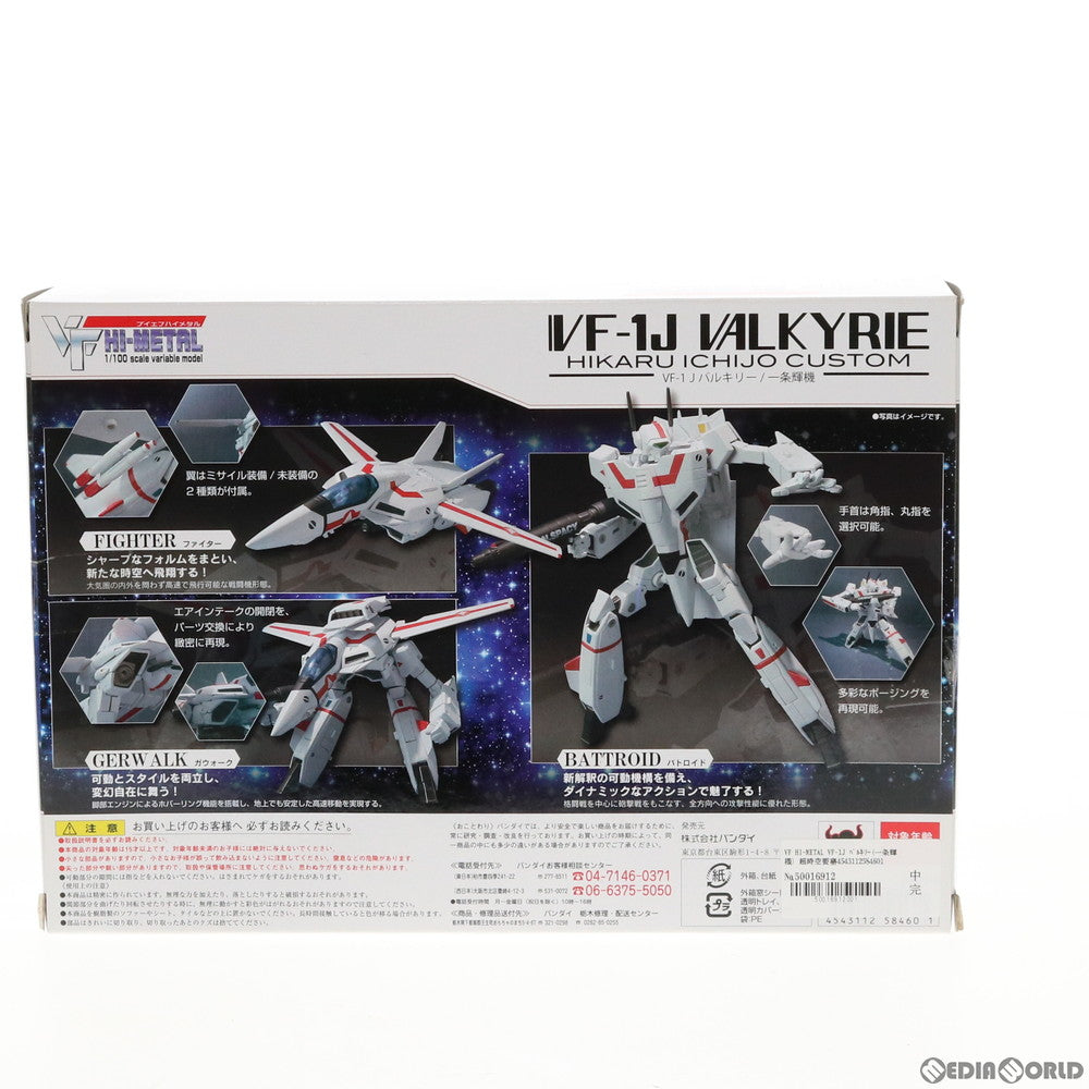 【中古即納】[FIG] VF HI-METAL VF-1J バルキリー(一条輝機) 超時空要塞マクロス 1/100 完成品 可動フィギュア バンダイ(20100626)