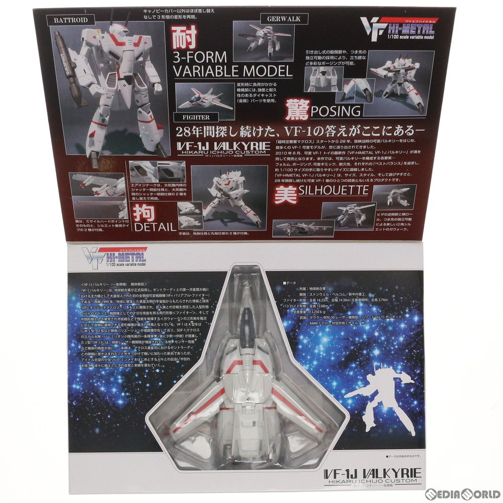 【中古即納】[FIG] VF HI-METAL VF-1J バルキリー(一条輝機) 超時空要塞マクロス 1/100 完成品 可動フィギュア バンダイ(20100626)