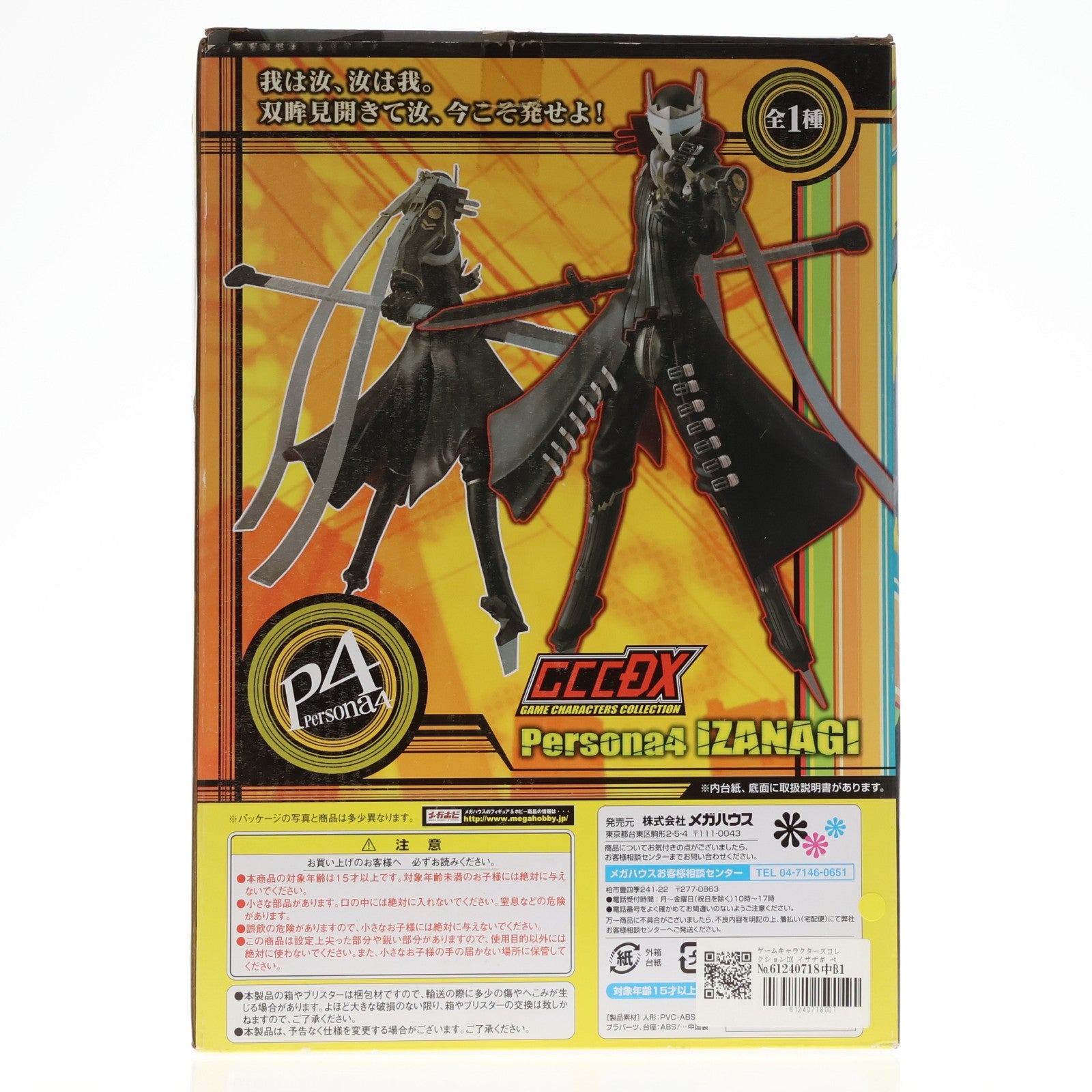 【中古即納】[FIG] ゲームキャラクターズコレクションDX イザナギ ペルソナ4 完成品 フィギュア メガハウス(20140125)