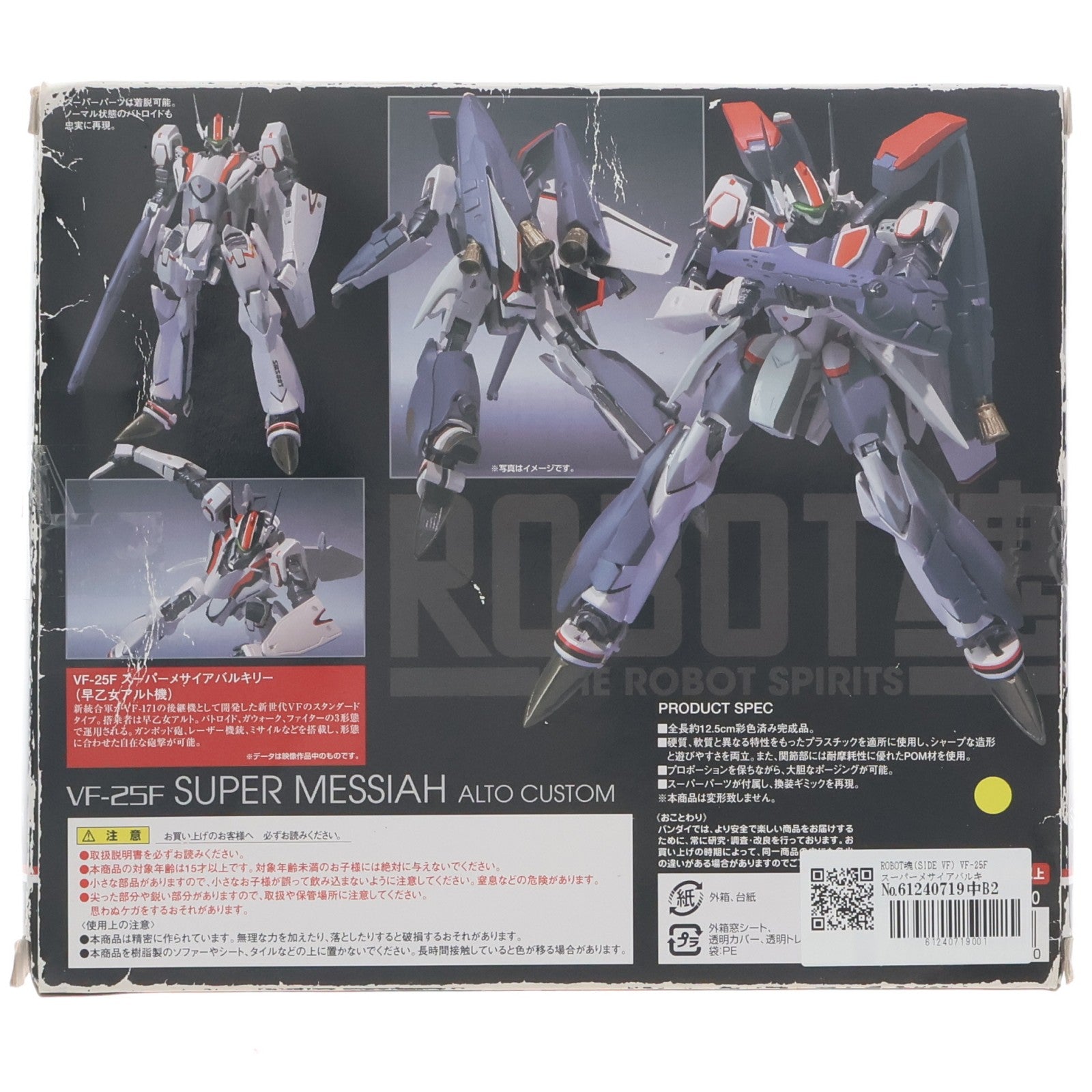 【中古即納】[FIG] ROBOT魂(SIDE VF) VF-25F スーパーメサイアバルキリー(早乙女アルト機) マクロスF(フロンティア) 完成品 可動フィギュア バンダイ(20091114)