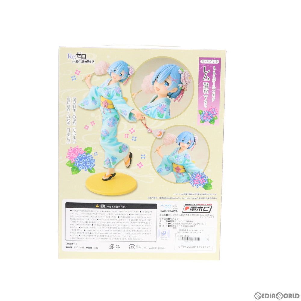 【中古即納】[FIG] 一部流通限定 レム 浴衣Ver. リペイント Re:ゼロから始める異世界生活 1/7 完成品 フィギュア KADOKAWA(カドカワ)(20200331)