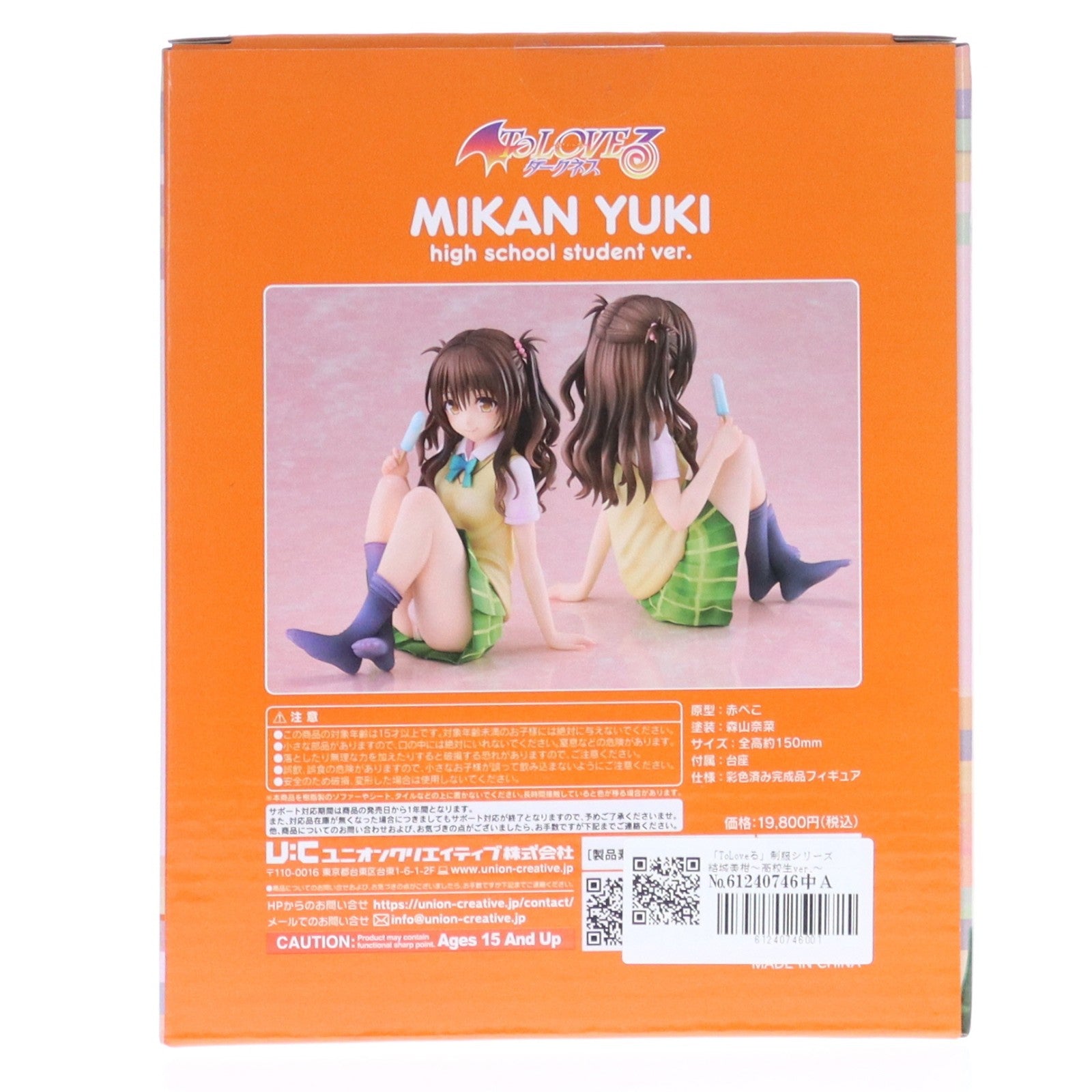 【中古即納】[FIG] 「ToLoveる」制服シリーズ 結城美柑～高校生ver.～(ゆうきみかん) To LOVEる-とらぶる- ダークネス 完成品 フィギュア ユニオンクリエイティブ(20250624)