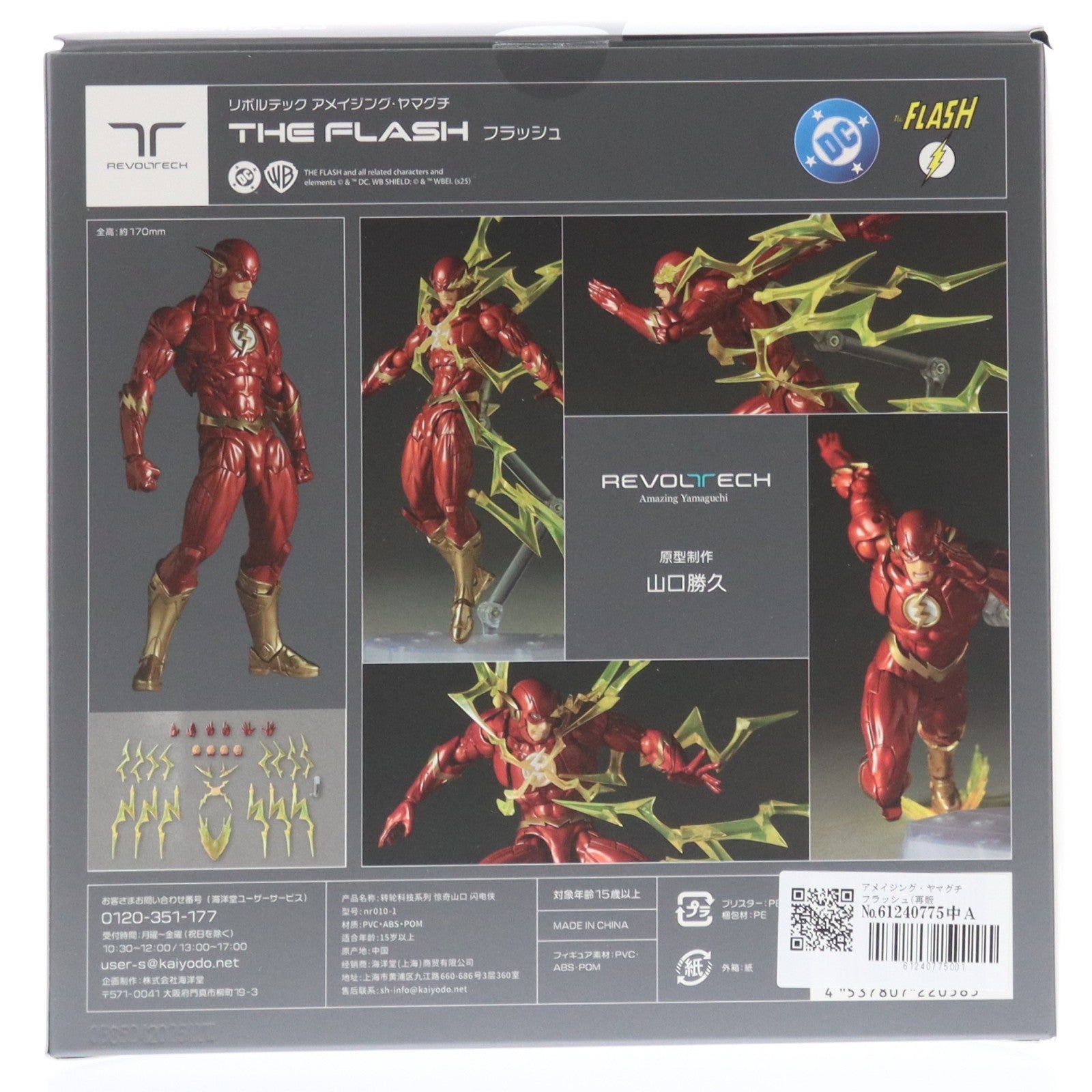 【中古即納】[FIG] (再販) リボルテック アメイジング・ヤマグチ フラッシュ ザ・フラッシュ 完成品 可動フィギュア(NR010-1) 海洋堂(20250425)