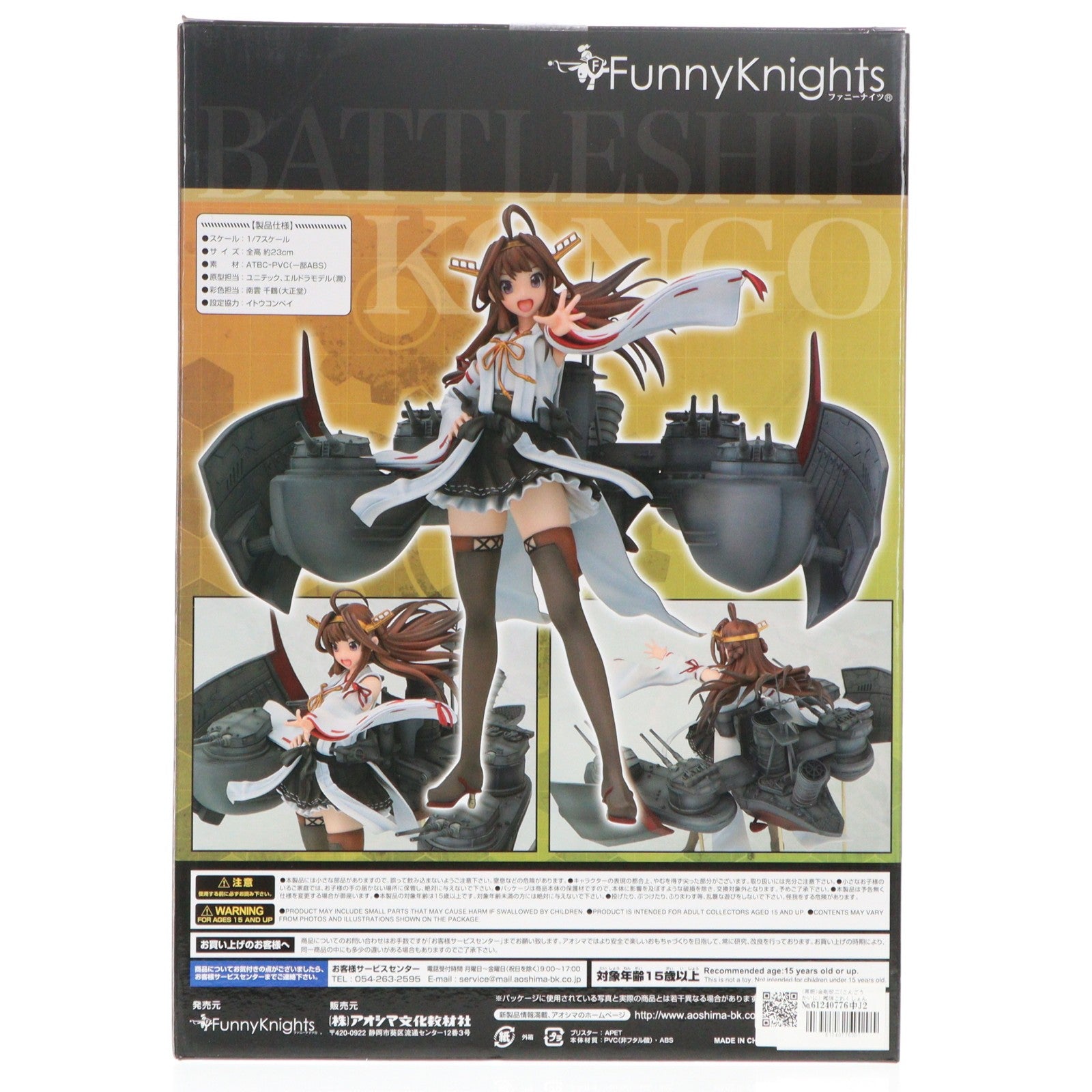 【中古即納】[FIG] (再販) 金剛改二(こんごうかいに) 艦隊これくしょん -艦これ- 1/7 完成品 フィギュア ファニーナイツ(アオシマ)(20181102)