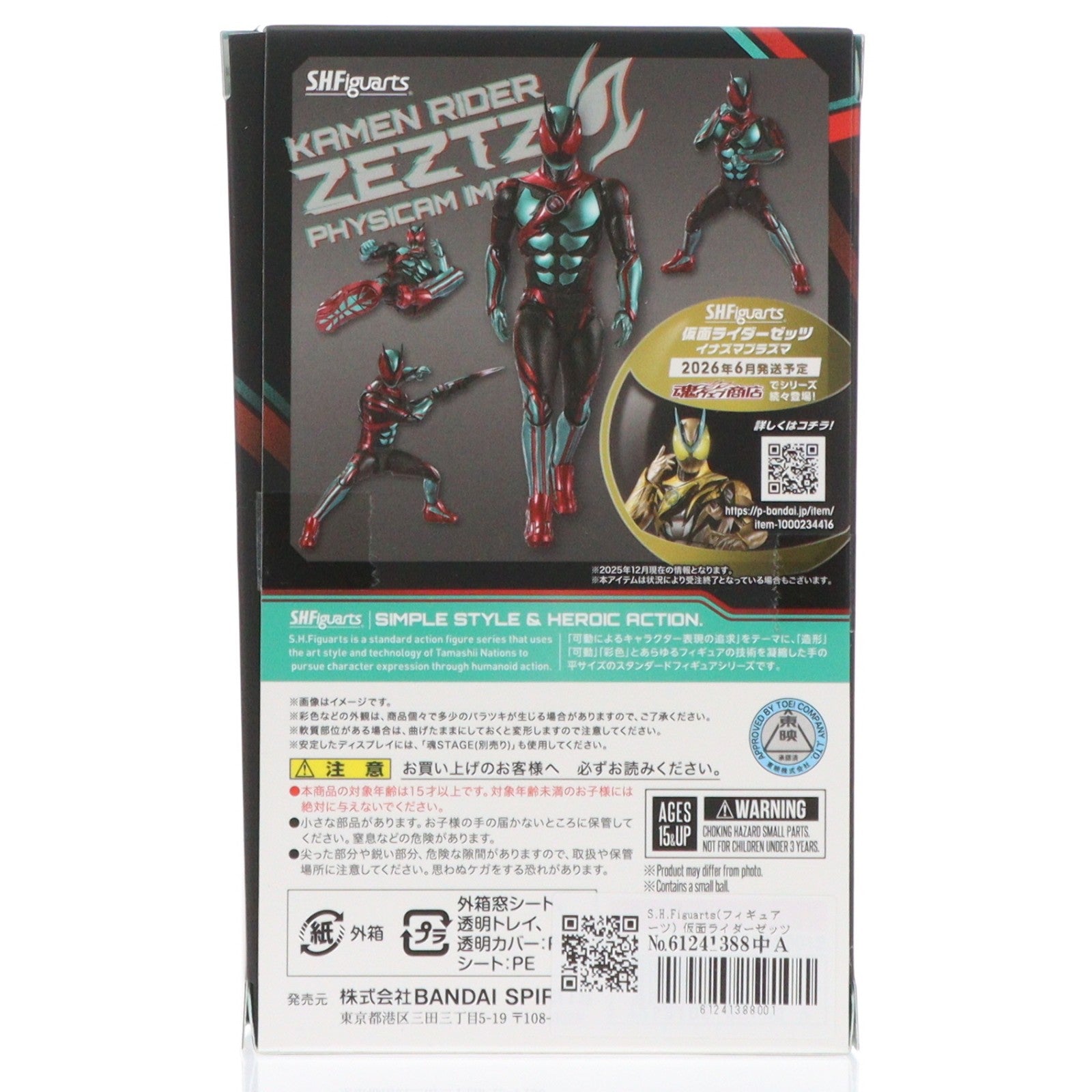 【中古即納】[FIG] S.H.Figuarts(フィギュアーツ) 仮面ライダーゼッツ フィジカムインパクト 完成品 可動フィギュア バンダイスピリッツ(20251220)