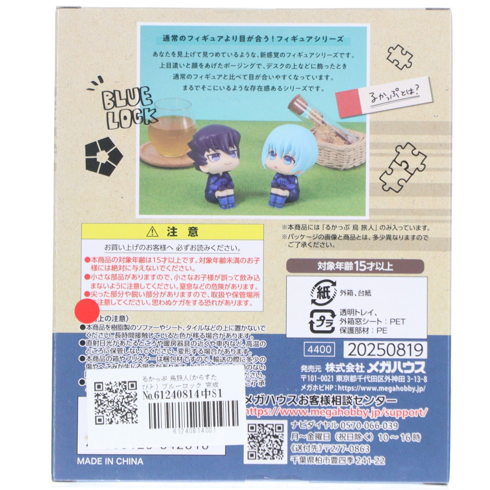 【中古即納】[FIG] るかっぷ 烏旅人(からすたびと) ブルーロック 完成品 フィギュア メガハウス(20250930)