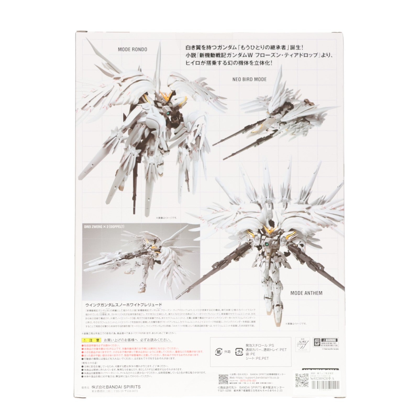 【中古即納】[FIG] (再販) 魂ウェブ商店限定 GUNDAM FIX FIGURATION METAL COMPOSITE ウイングガンダムスノーホワイトプレリュード 新機動戦記ガンダムW Frozen Teardrop(ウイング フローズンティアドロップ) 完成品 可動フィギュア バンダイスピリッツ(20240517)
