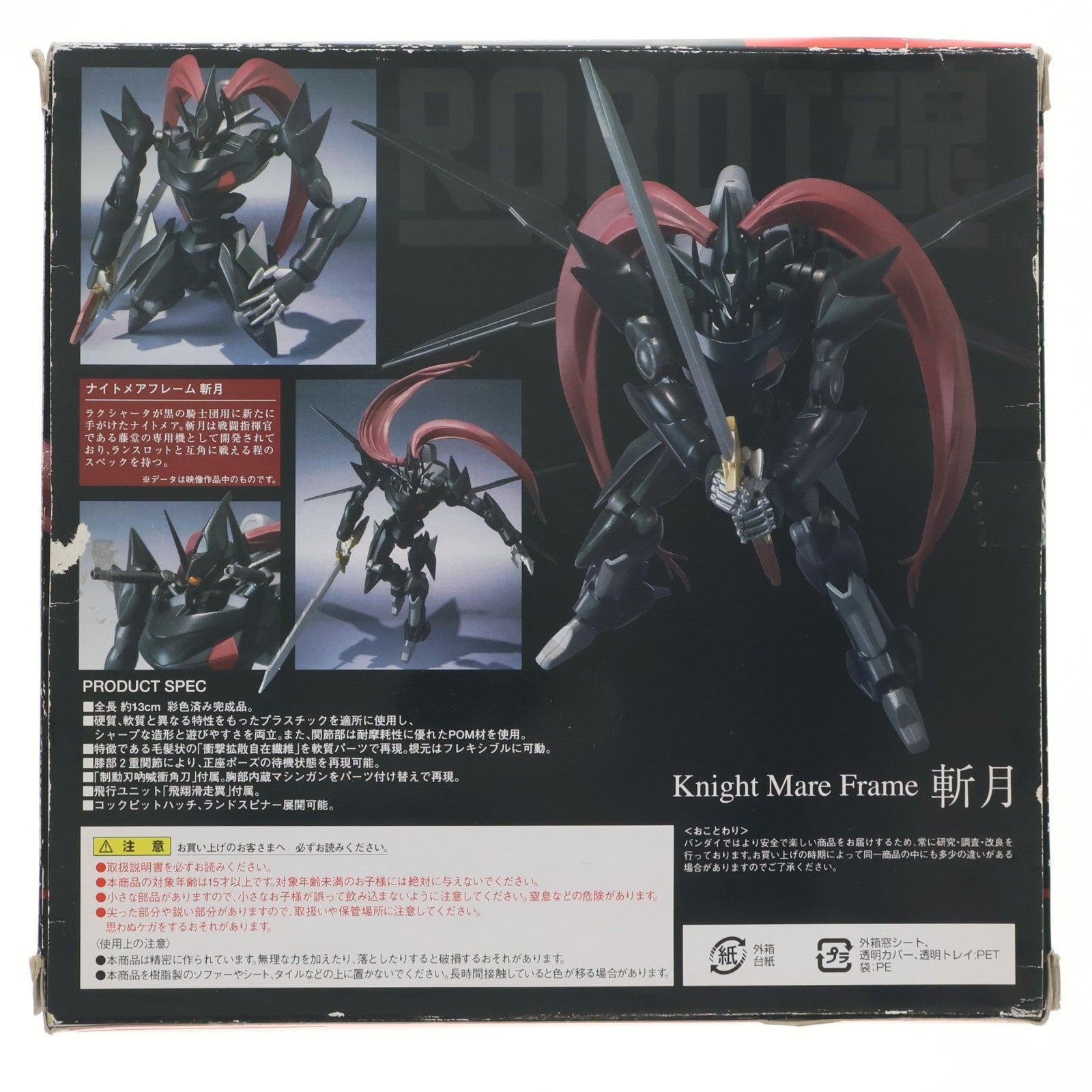 【中古即納】[FIG] ROBOT魂(SIDE KMF) 斬月(ザンゲツ) コードギアス 反逆のルルーシュ 完成品 可動フィギュア バンダイ(20091121)