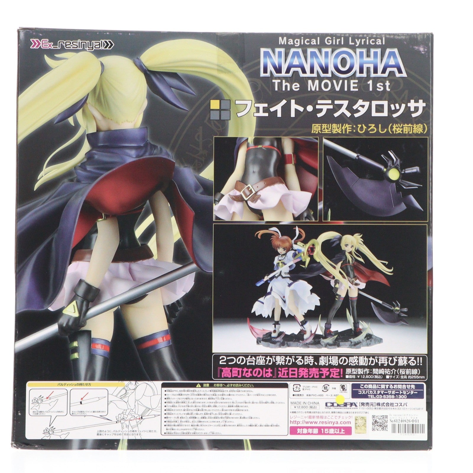 【中古即納】[FIG] Ex resinya!(エクスレジーニャ!) フェイト・テスタロッサ 魔法少女リリカルなのは The MOVIE 1st 完成品 フィギュア コスパ(20100325)