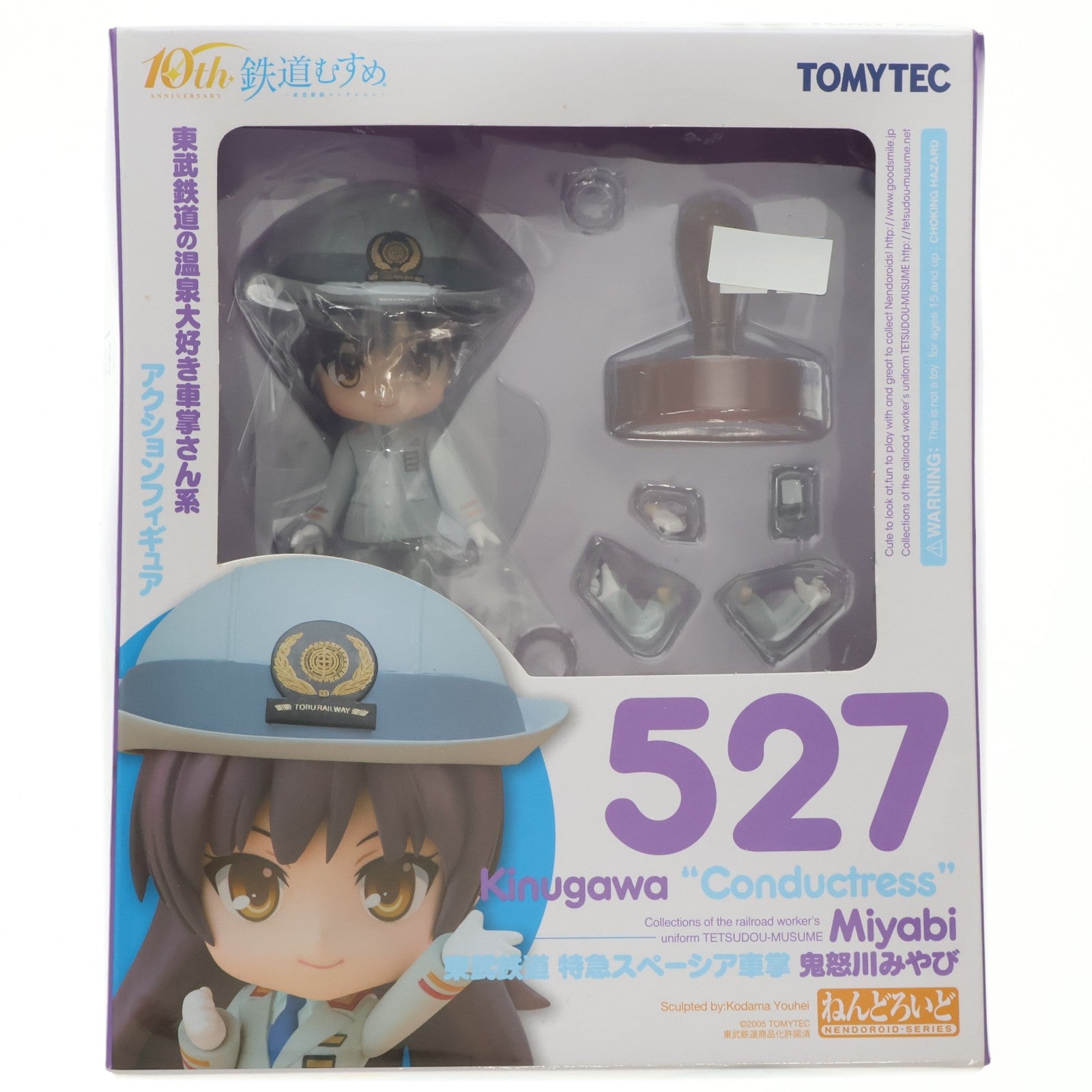 【中古即納】[FIG] ねんどろいど 527 怒川みやび(きぬがわみやび) 鉄道むすめ 完成品 可動フィギュア TOMYTEC(トミーテック)(20151023)