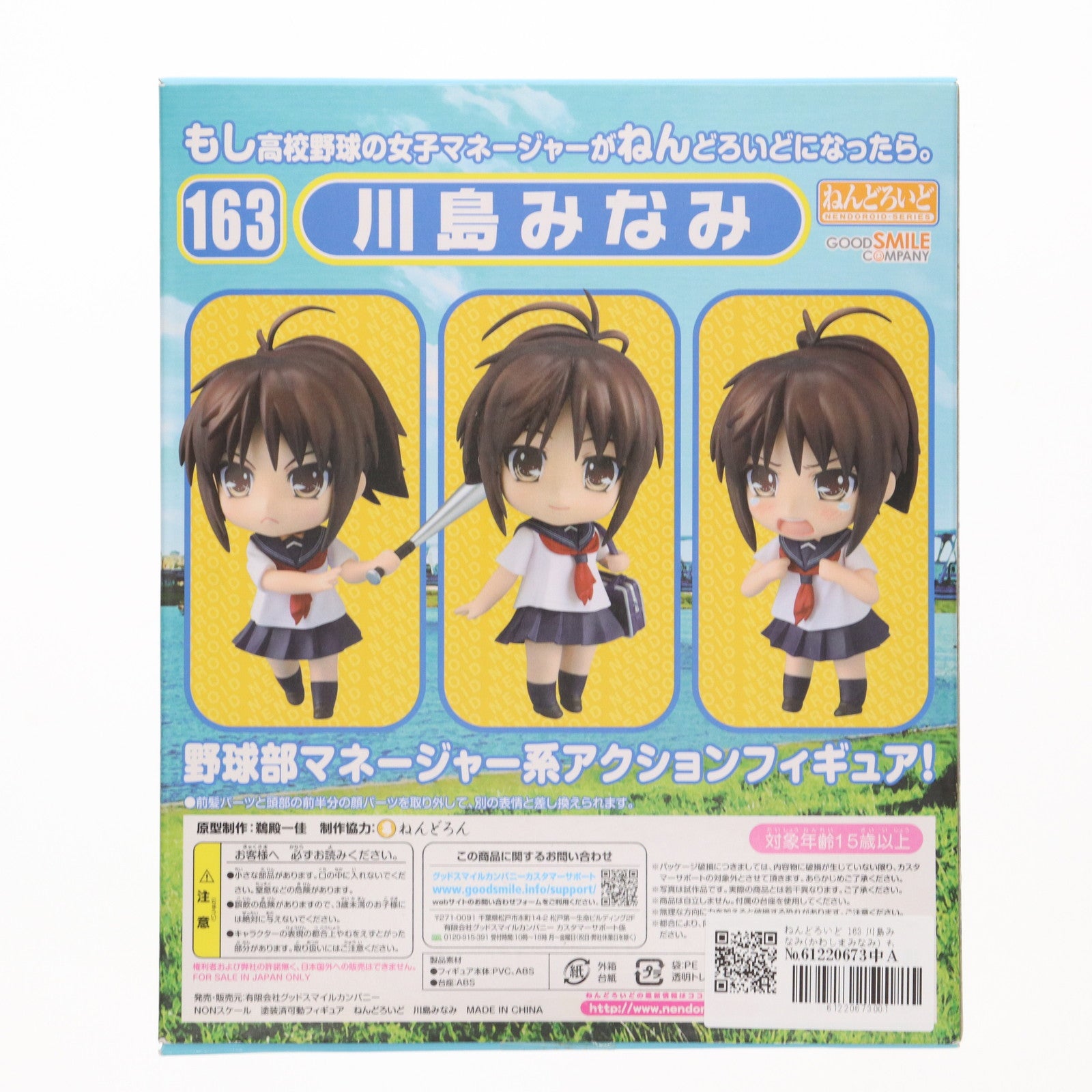 【中古即納】[FIG] ねんどろいど 163 川島みなみ(かわしまみなみ) もし高校野球の女子マネージャーがドラッカーの『マネジメント』を読んだら 完成品 可動フィギュア グッドスマイルカンパニー(20111001)