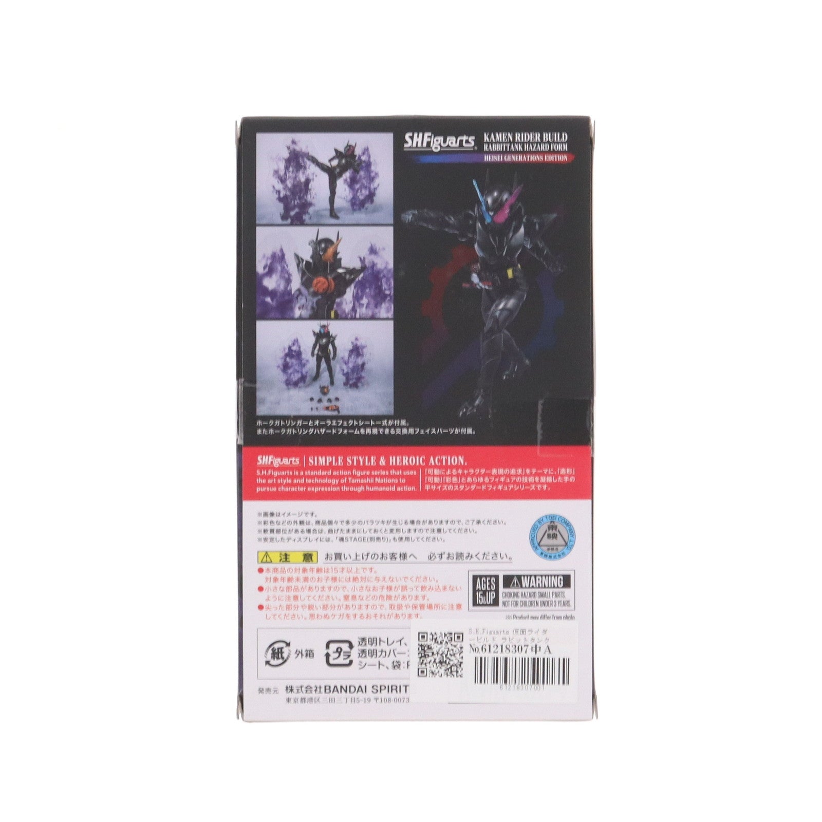 【中古即納】[FIG] 魂ウェブ商店限定 S.H.Figuarts(フィギュアーツ) 仮面ライダービルド ラビットタンクハザードフォーム 平成ジェネレーションズエディション 完成品 可動フィギュア バンダイスピリッツ(20250819)