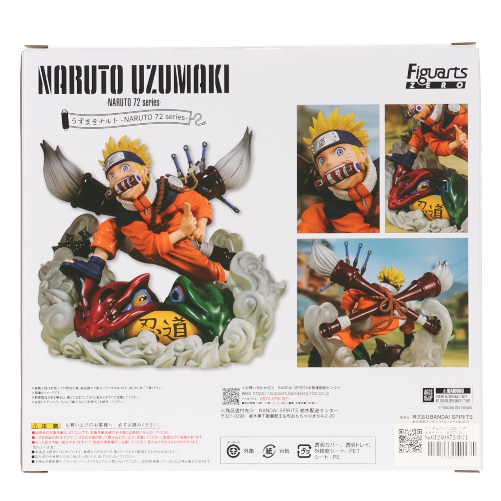 【中古即納】[FIG] フィギュアーツZERO うずまきナルト -NARUTO 72 series- NARUTO-ナルト- 完成品 フィギュア バンダイスピリッツ(20250920)