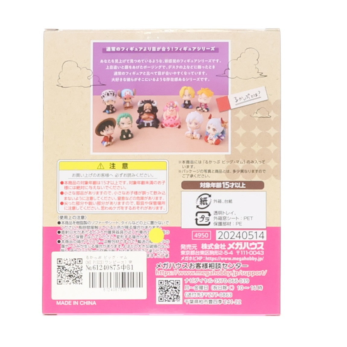 【中古即納】[FIG] るかっぷ ビッグ・マム ONE PIECE(ワンピース) 完成品 フィギュア メガハウス(20240628)