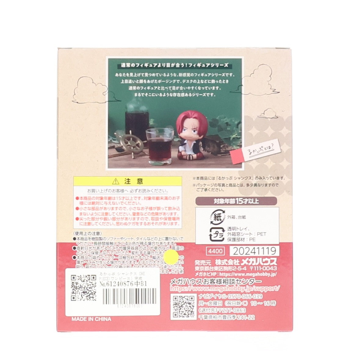 【中古即納】[FIG] るかっぷ シャンクス ONE PIECE(ワンピース) 完成品 フィギュア メガハウス(20241227)