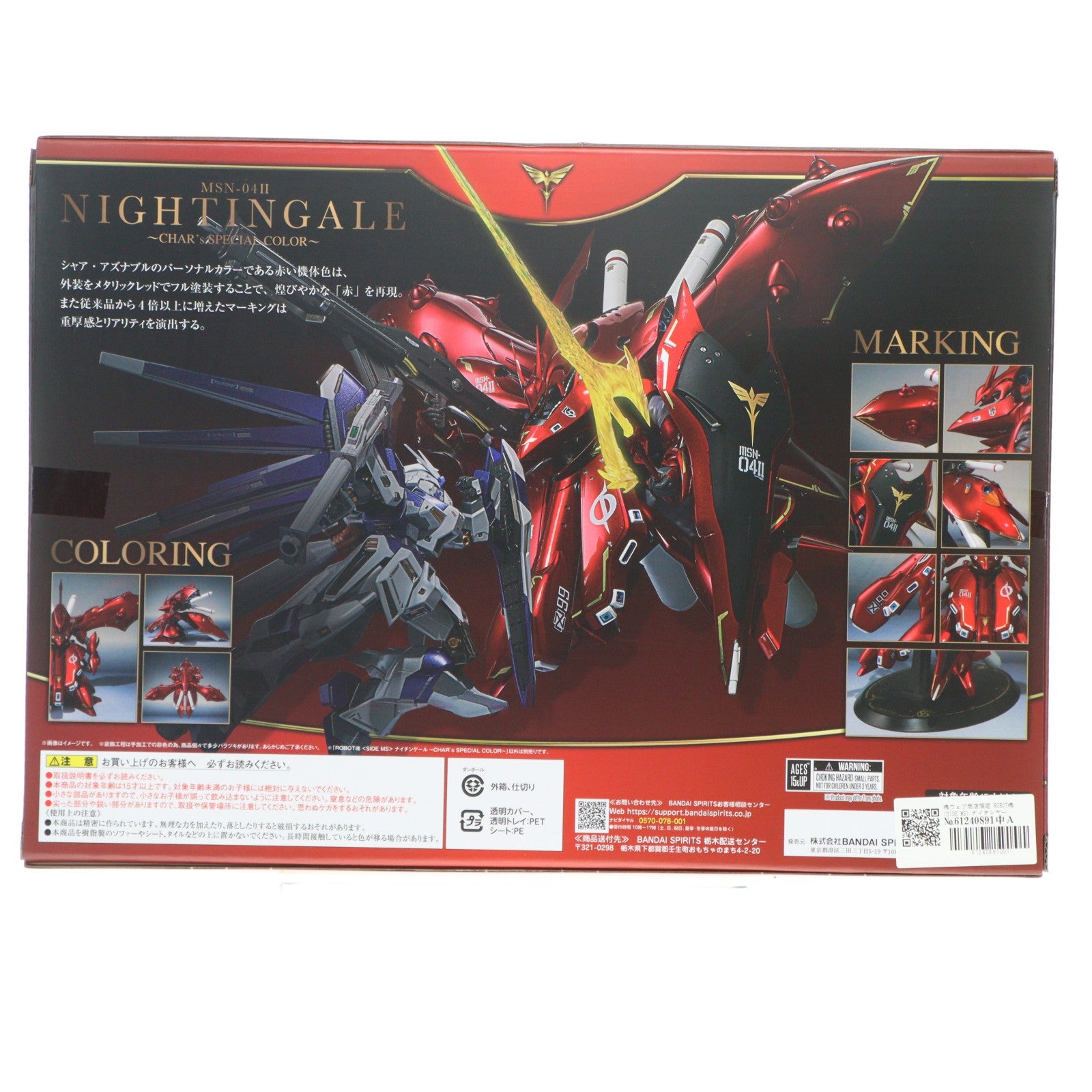【中古即納】[FIG] 魂ウェブ商店限定 ROBOT魂(SIDE MS) ナイチンゲール ～CHAR's SPECIAL COLOR～ 機動戦士ガンダム 逆襲のシャア ベルトーチカ・チルドレン 完成品 可動フィギュア バンダイスピリッツ(20231231)