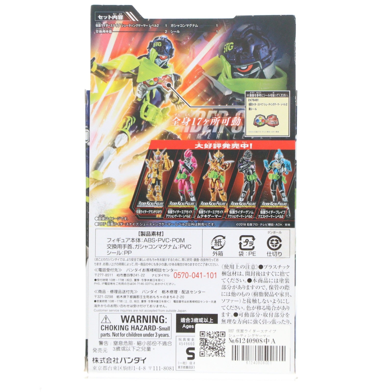 【中古即納】[FIG] RKF レジェンドライダーシリーズ 仮面ライダースナイプ シューティングゲーマーレベル2 仮面ライダーエグゼイド 完成品 可動フィギュア バンダイ(20190629)