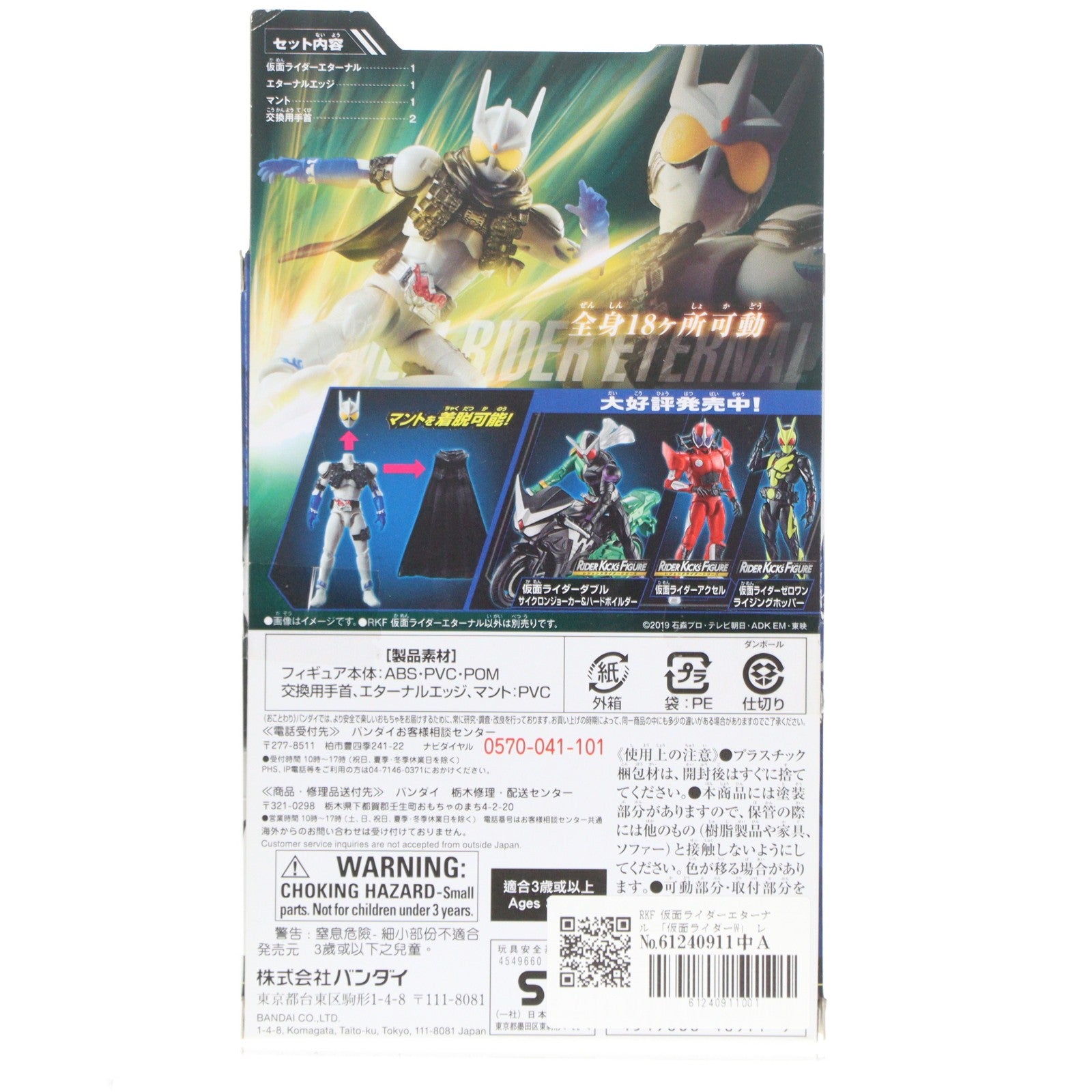 【中古即納】[FIG] RKF レジェンドライダーシリーズ 仮面ライダーエターナル 仮面ライダーW(ダブル) 完成品 可動フィギュア バンダイ(20191130)
