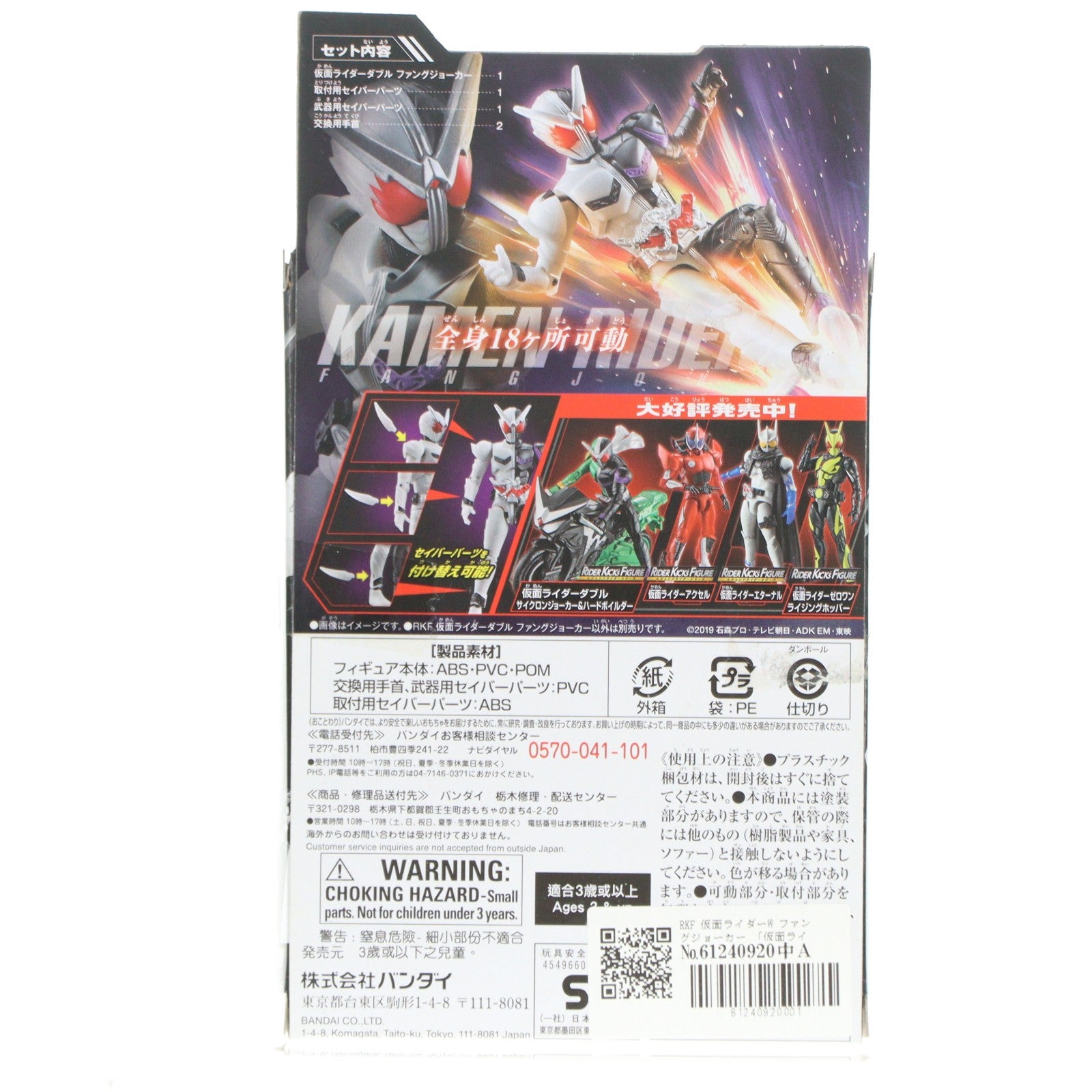 【中古即納】[FIG] RKF レジェンドライダーシリーズ 仮面ライダーW(ダブル) ファングジョーカー 完成品 可動フィギュア バンダイ(20191221)