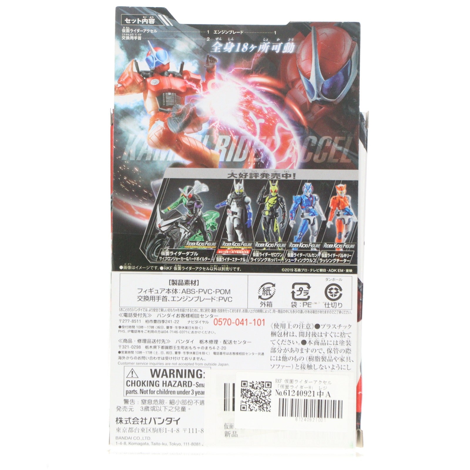 【中古即納】[FIG] RKF レジェンドライダーシリーズ 仮面ライダーアクセル 仮面ライダーW(ダブル) 完成品 可動フィギュア バンダイ(20191026)