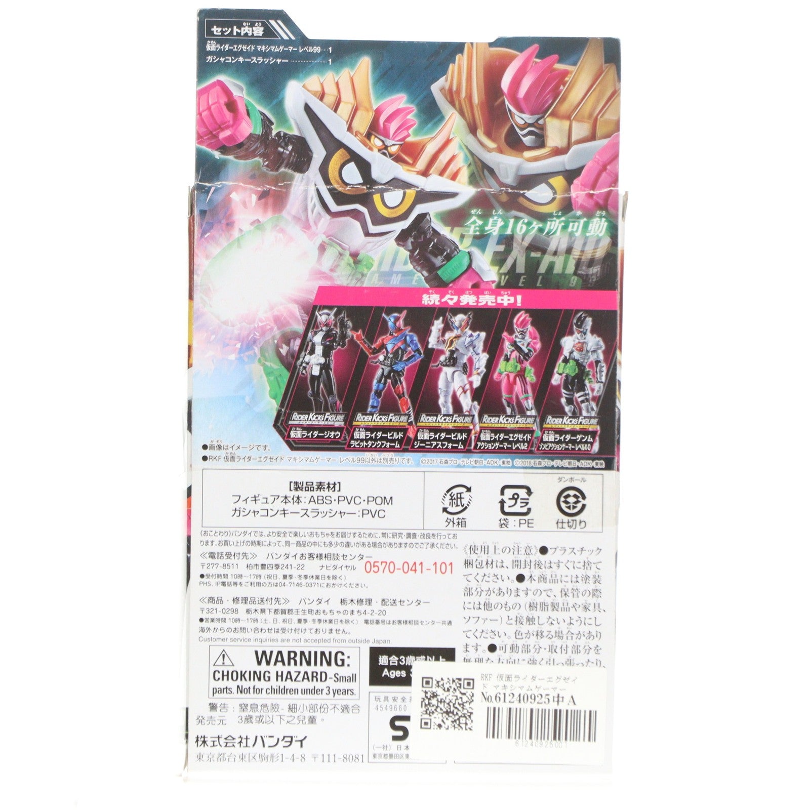 【中古即納】[FIG] RKF レジェンドライダーシリーズ 仮面ライダーエグゼイド マキシマムゲーマー 仮面ライダービルド 完成品 可動フィギュア バンダイ(20190323)