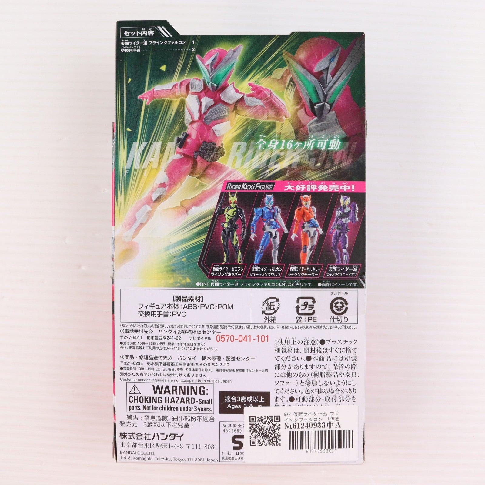 【中古即納】[FIG] RKF 仮面ライダー迅 フライングファルコン 仮面ライダーゼロワン 完成品 可動フィギュア バンダイ(20191102)