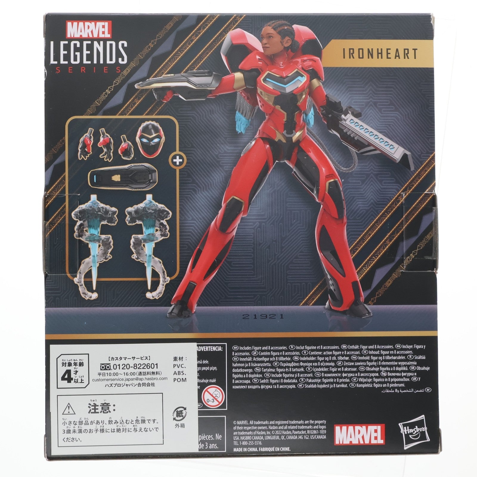 【中古即納】[FIG] マーベル・レジェンド MCUシリーズ アイアンハート[映画『ブラックパンサー/ワカンダ・フォーエバー』] 完成品 6インチ・アクションフィギュア(海外流通版) ハズブロ(20221031)