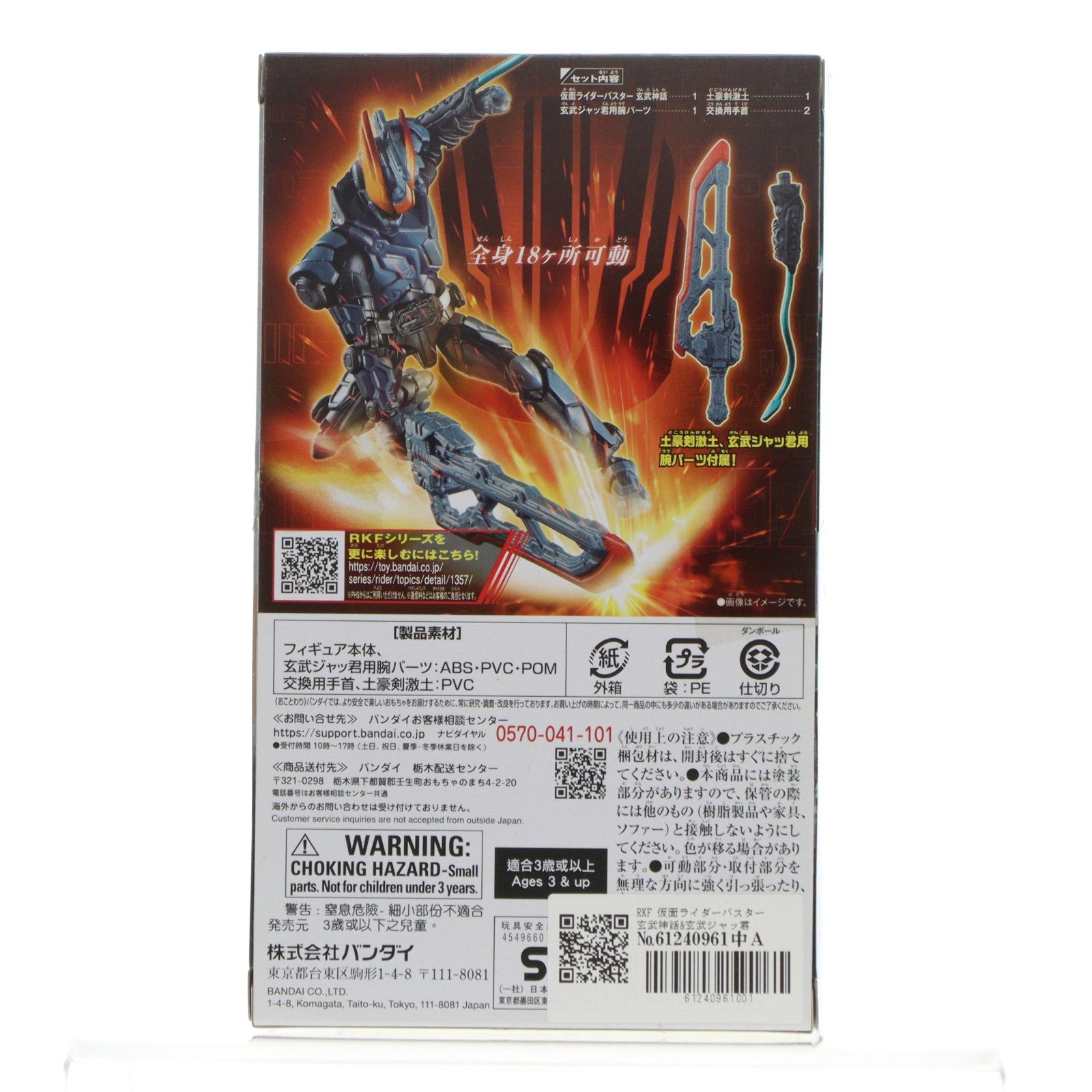 【中古即納】[FIG] RKF 仮面ライダーバスター 玄武神話&玄武ジャッ君 フォームチェンジセット 仮面ライダーセイバー 完成品 可動フィギュア バンダイ(20201011)